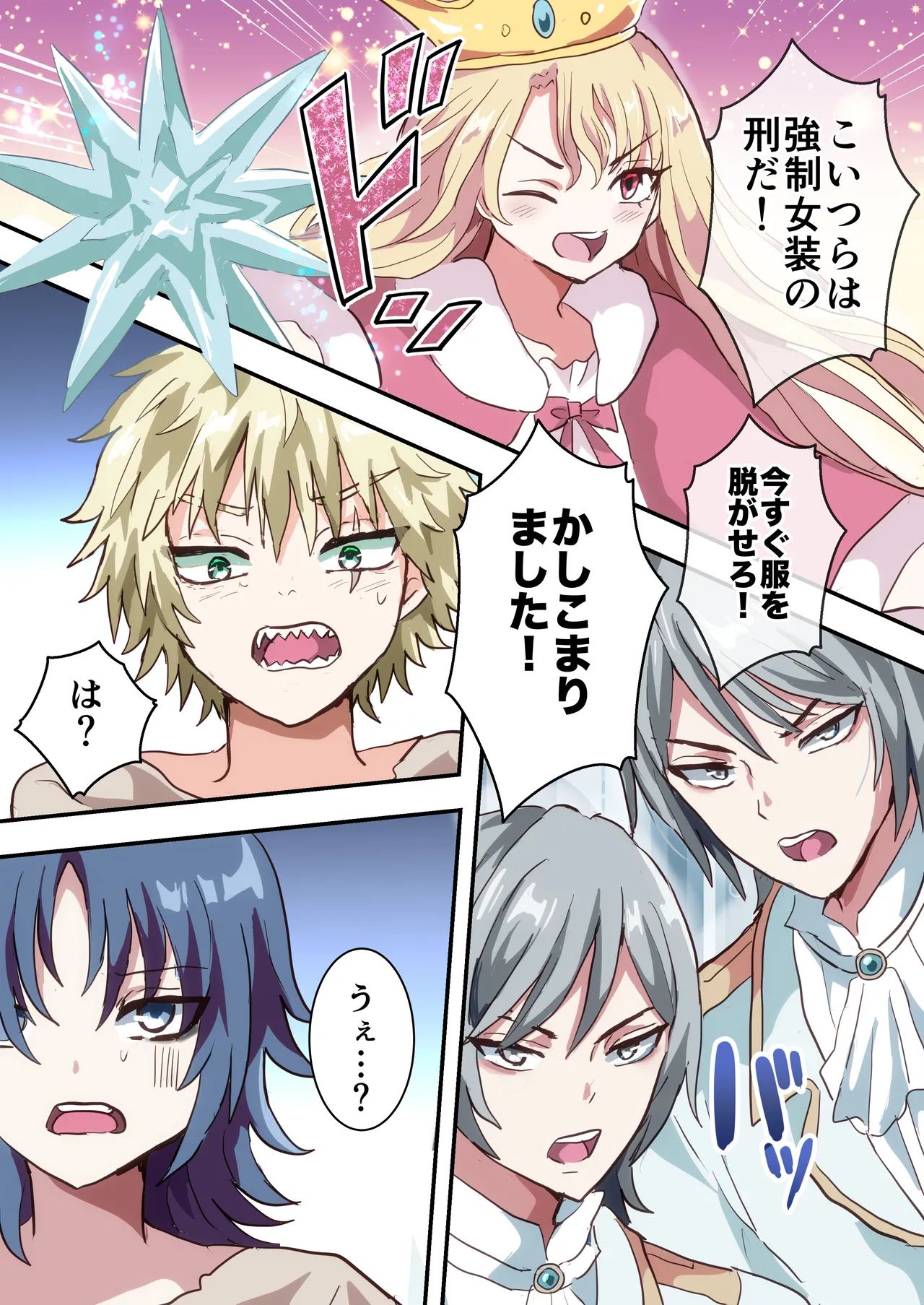 執行!!強○女装刑 Page.5