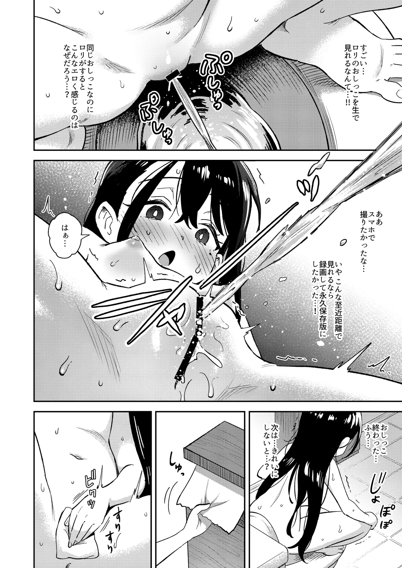 シコ中毒TSオナペット♡～配信でバレずにイキまくり～ Page.12