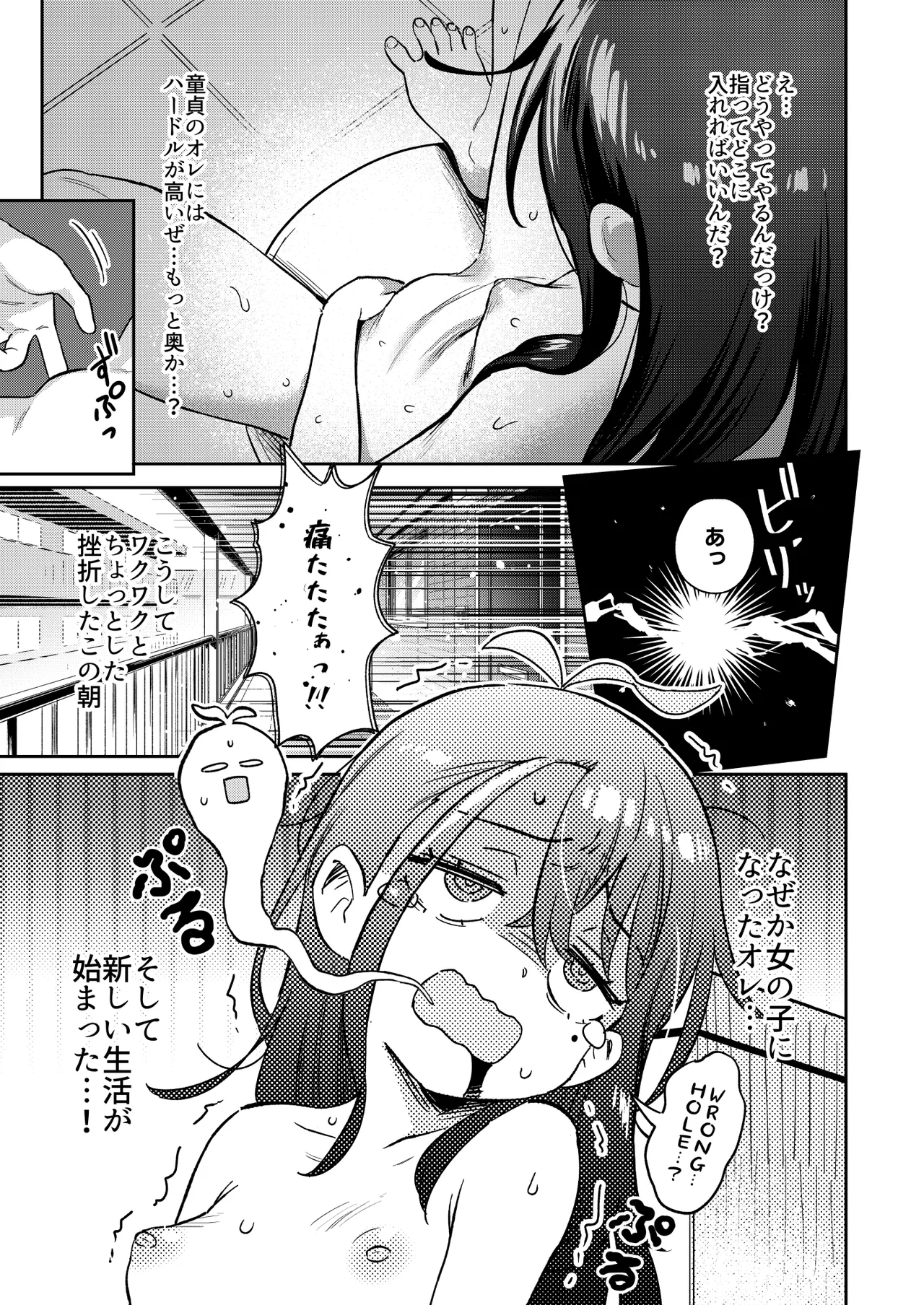 シコ中毒TSオナペット♡～配信でバレずにイキまくり～ Page.15
