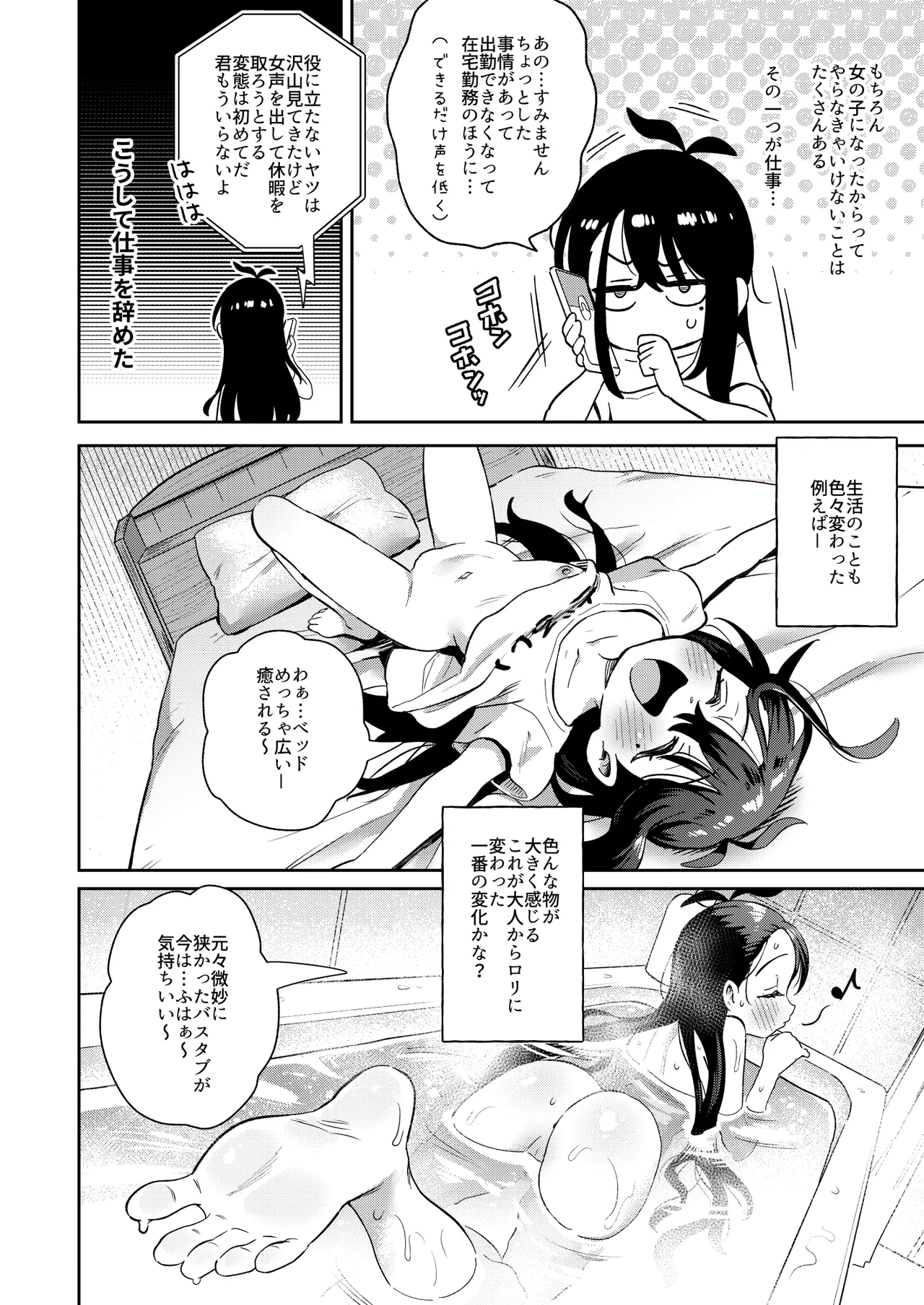 シコ中毒TSオナペット♡～配信でバレずにイキまくり～ Page.16