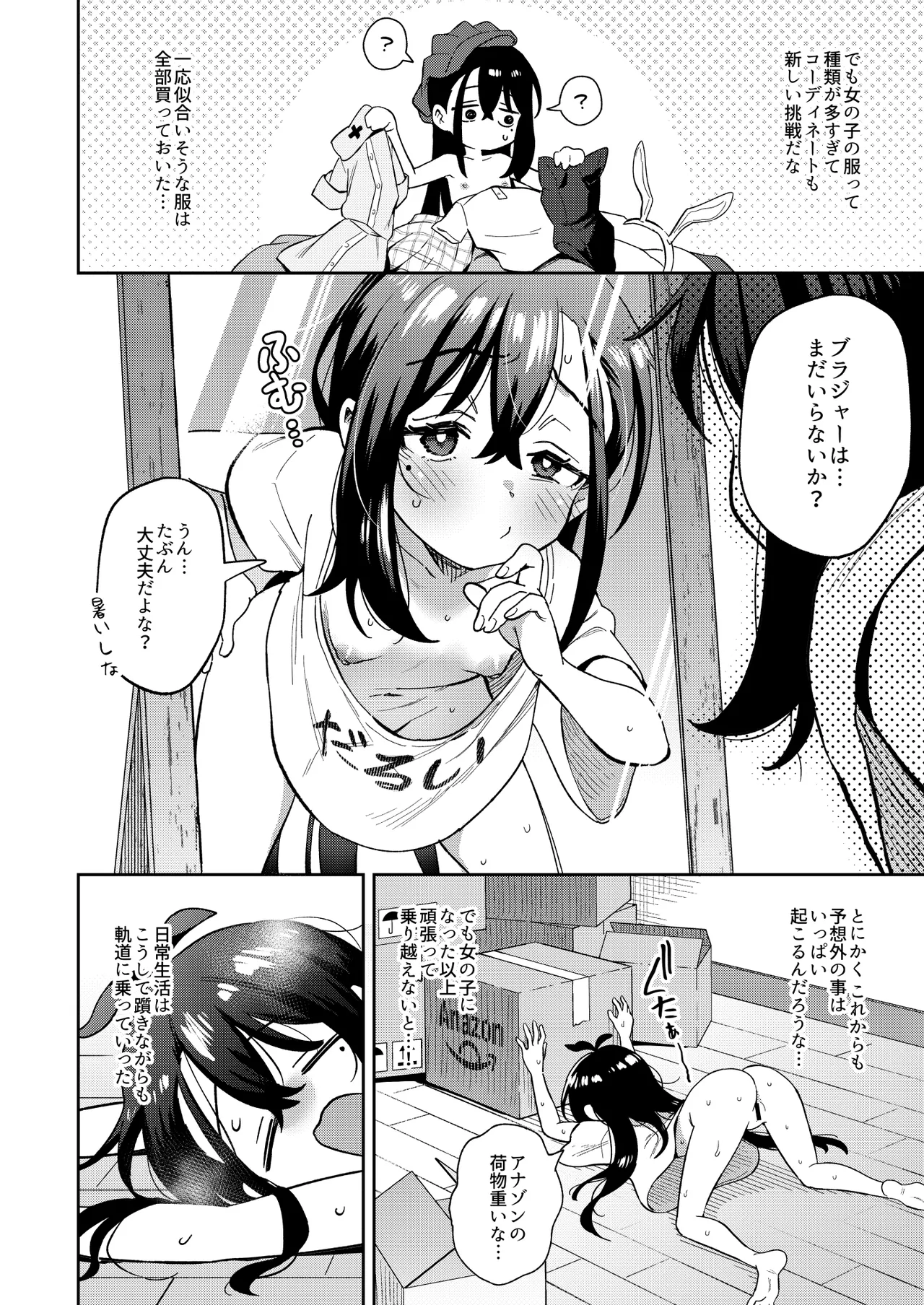 シコ中毒TSオナペット♡～配信でバレずにイキまくり～ Page.18