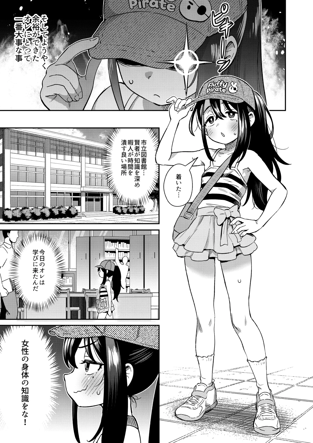 シコ中毒TSオナペット♡～配信でバレずにイキまくり～ Page.19