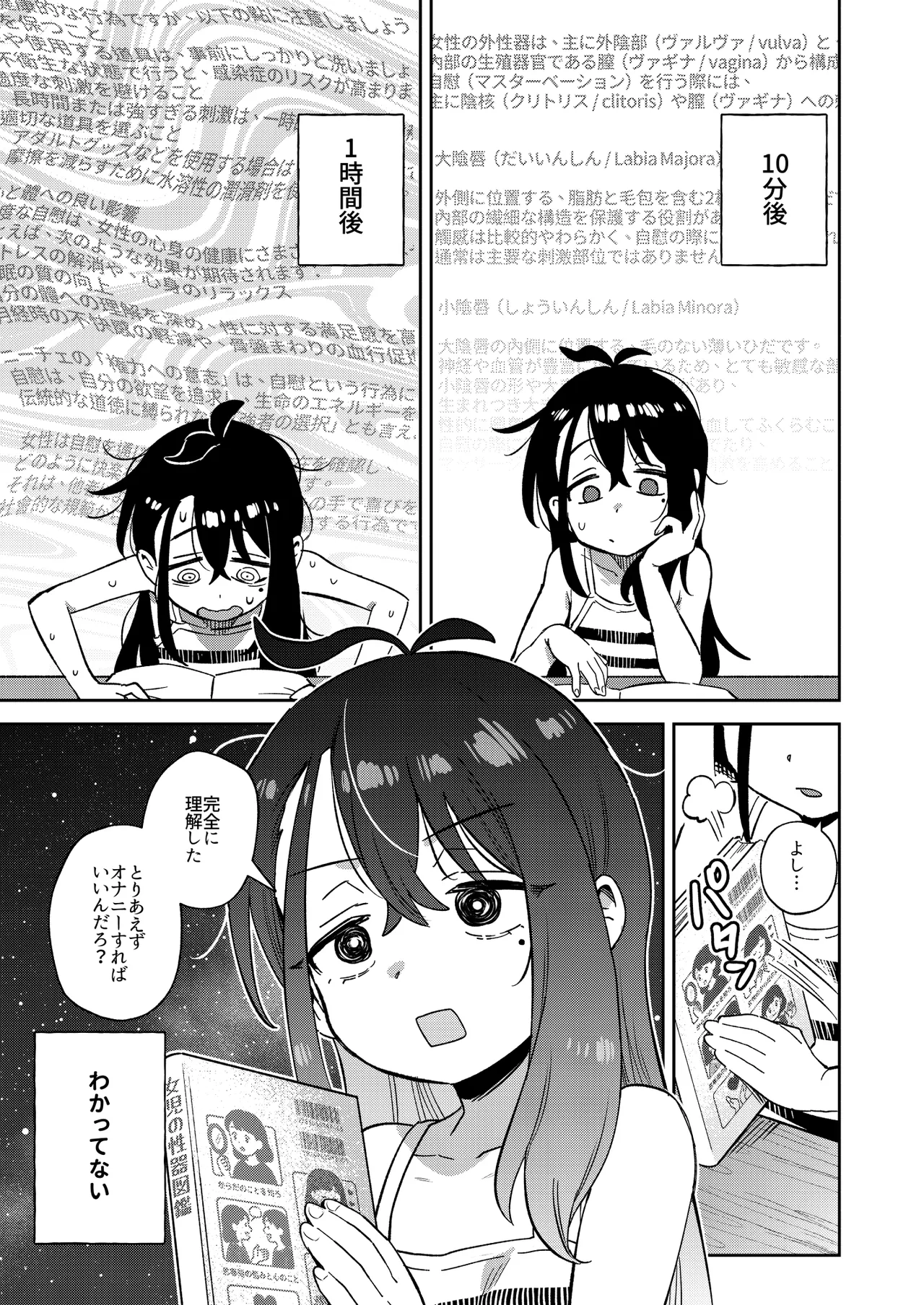 シコ中毒TSオナペット♡～配信でバレずにイキまくり～ Page.21