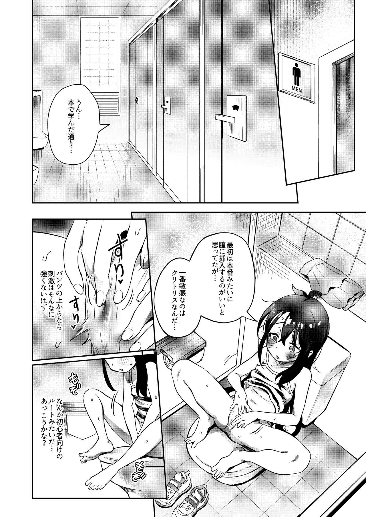 シコ中毒TSオナペット♡～配信でバレずにイキまくり～ Page.22