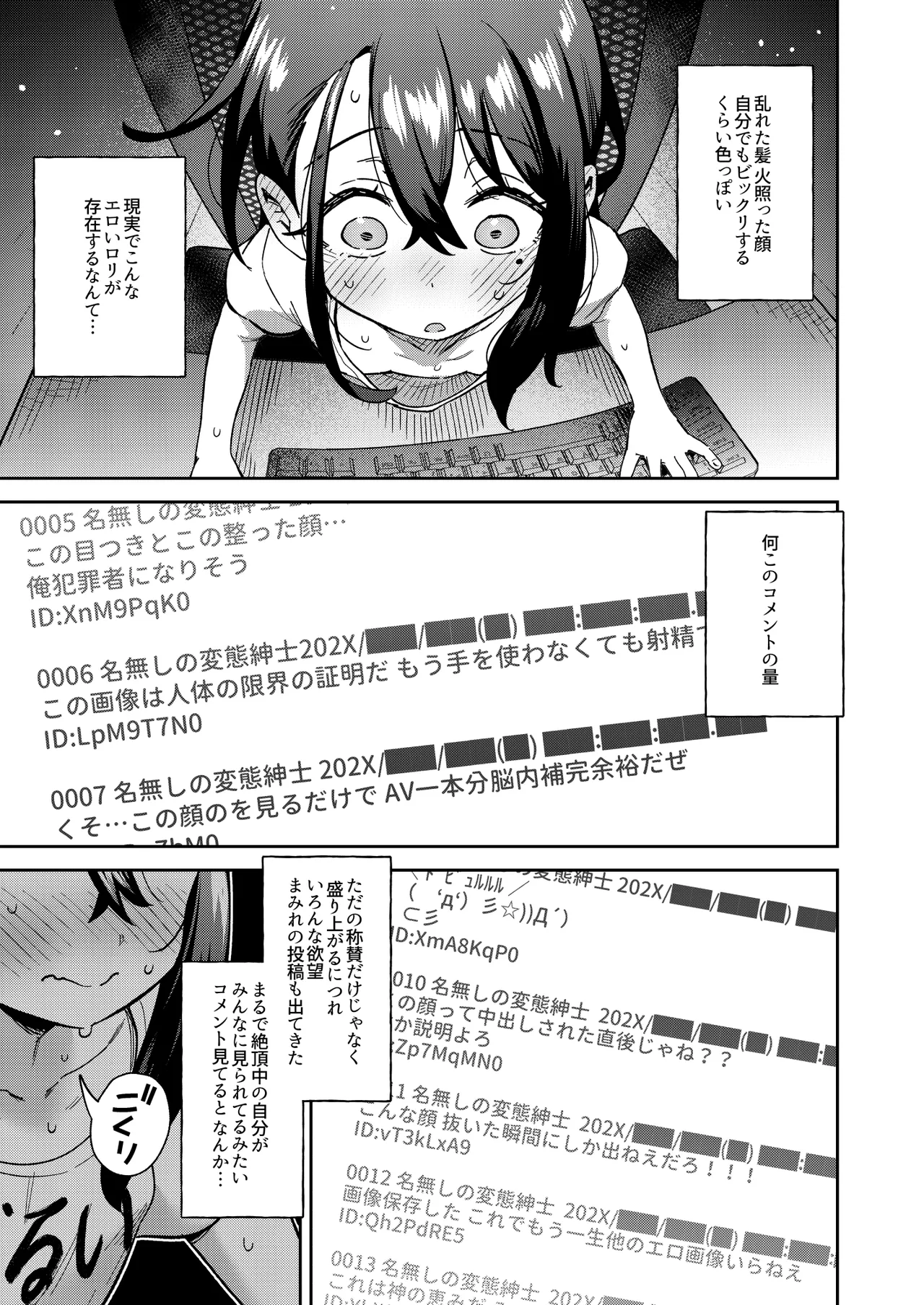 シコ中毒TSオナペット♡～配信でバレずにイキまくり～ Page.33