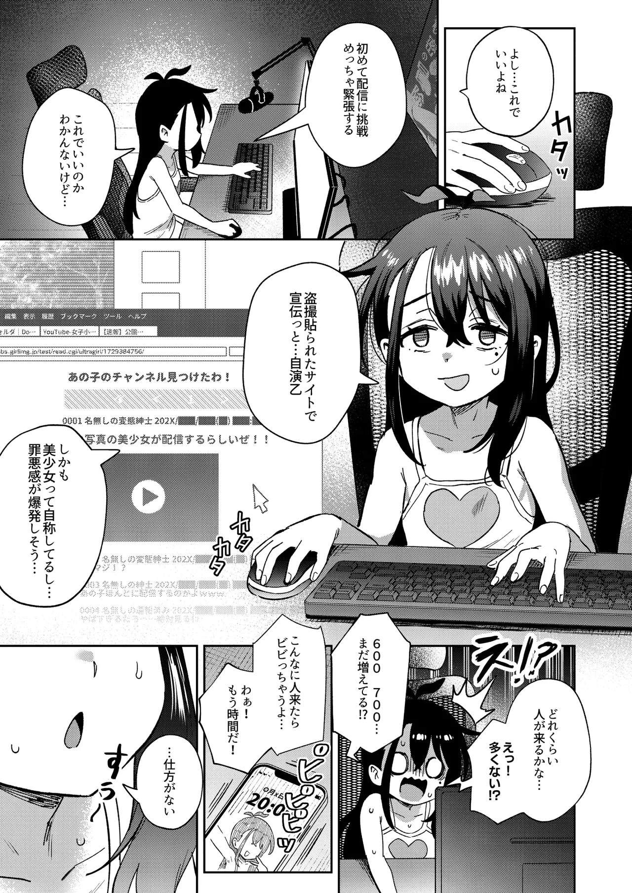 シコ中毒TSオナペット♡～配信でバレずにイキまくり～ Page.35