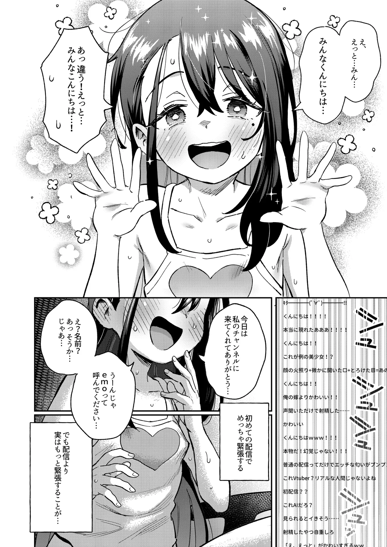 シコ中毒TSオナペット♡～配信でバレずにイキまくり～ Page.36