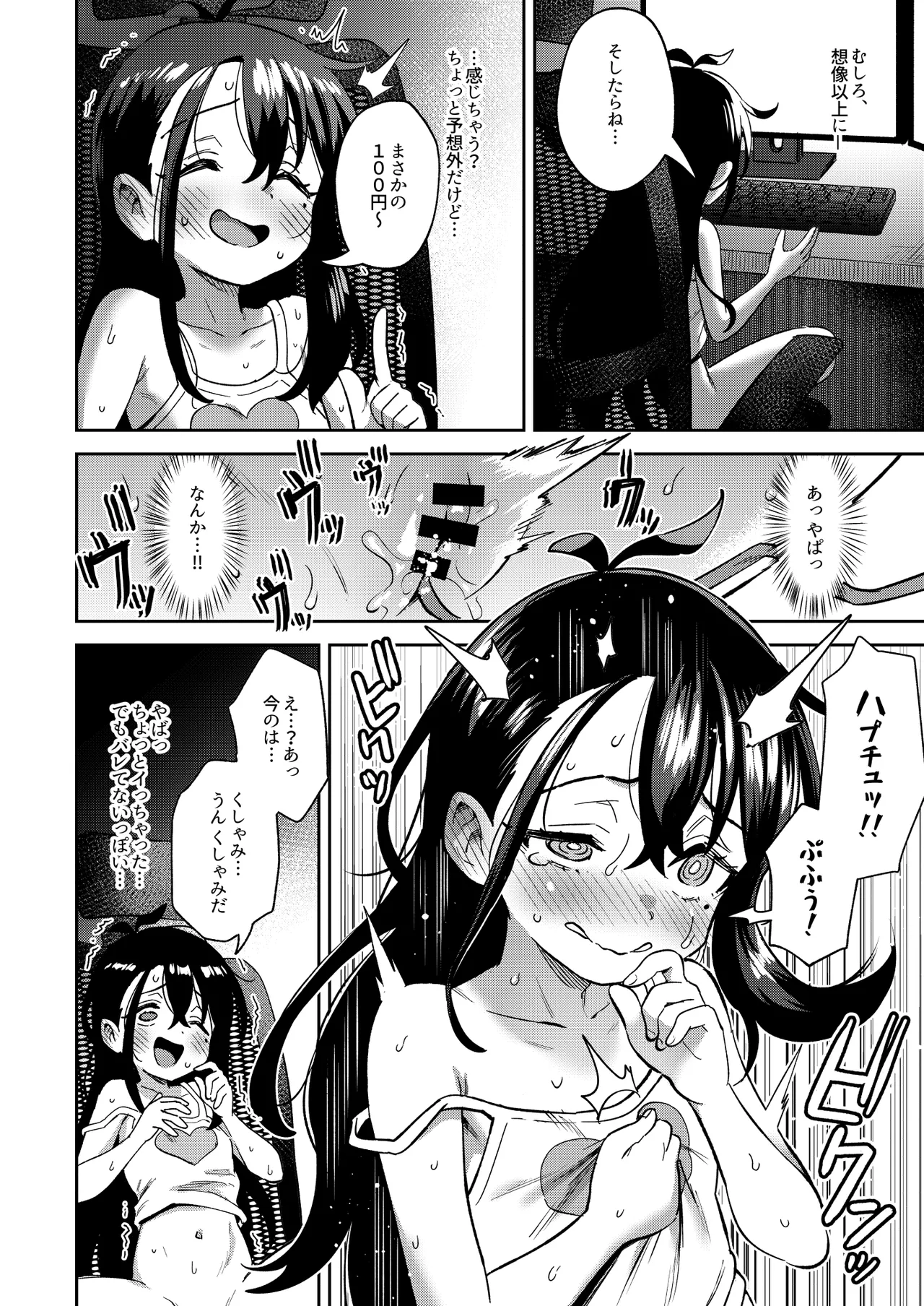 シコ中毒TSオナペット♡～配信でバレずにイキまくり～ Page.38