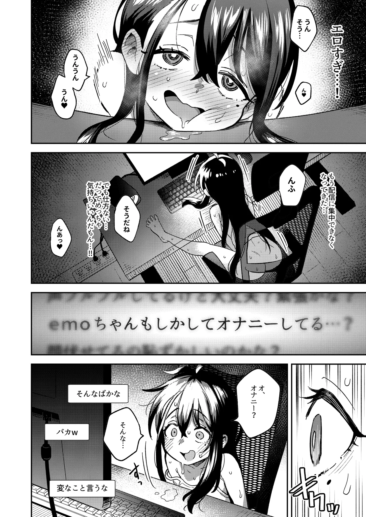 シコ中毒TSオナペット♡～配信でバレずにイキまくり～ Page.40