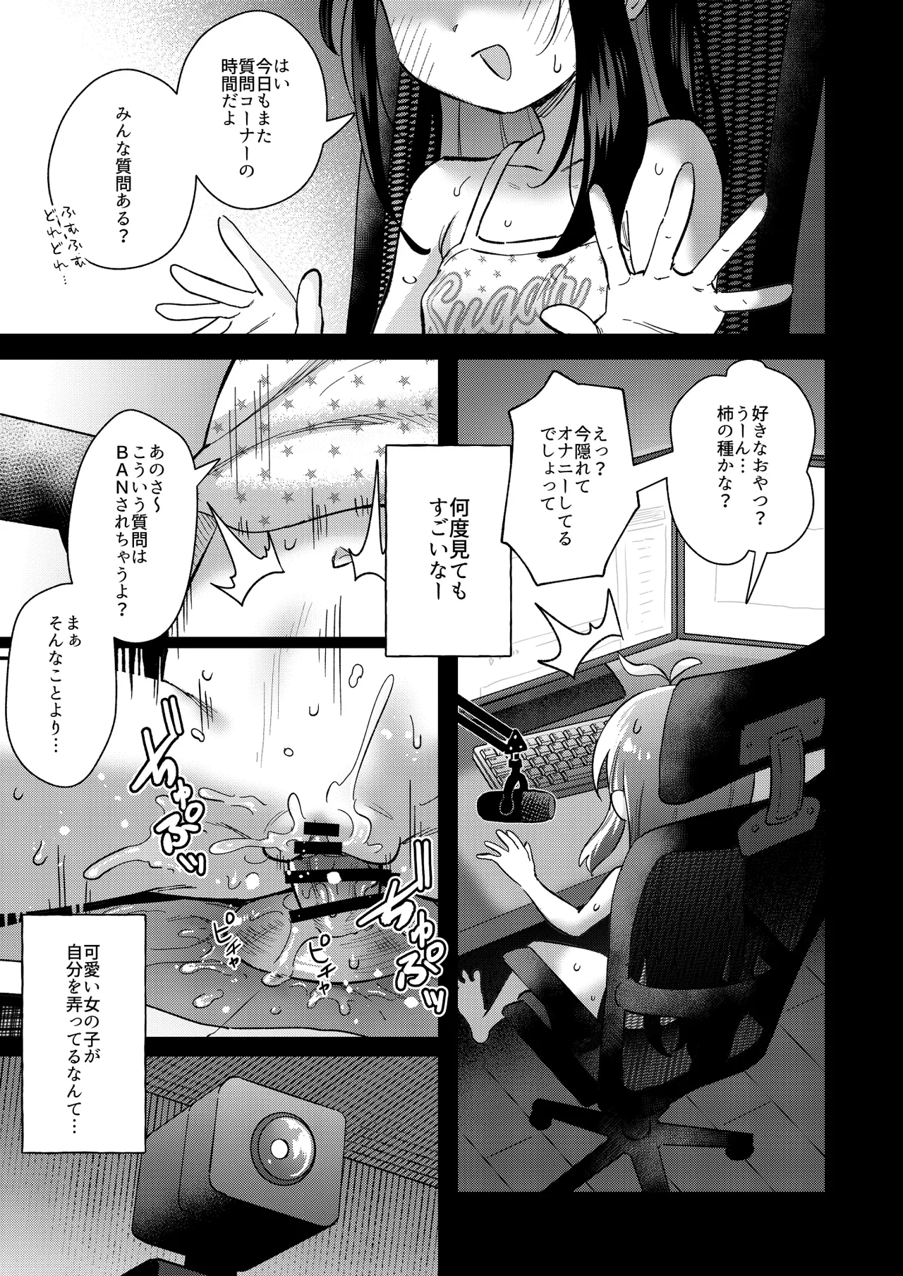 シコ中毒TSオナペット♡～配信でバレずにイキまくり～ Page.5