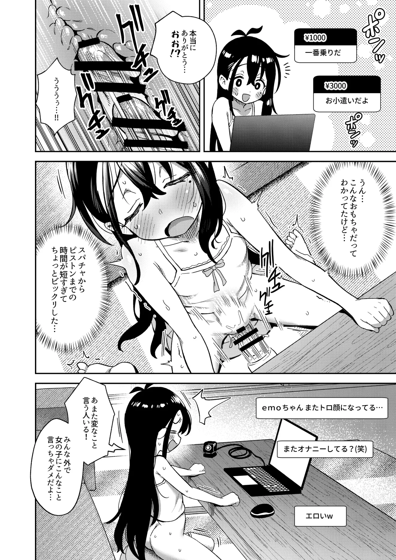 シコ中毒TSオナペット♡～配信でバレずにイキまくり～ Page.50