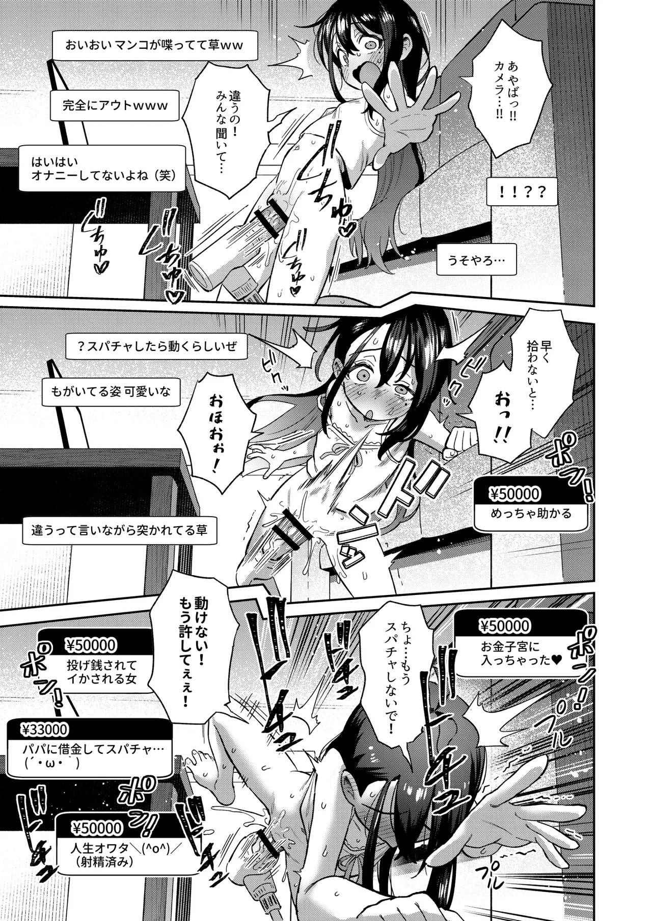シコ中毒TSオナペット♡～配信でバレずにイキまくり～ Page.55