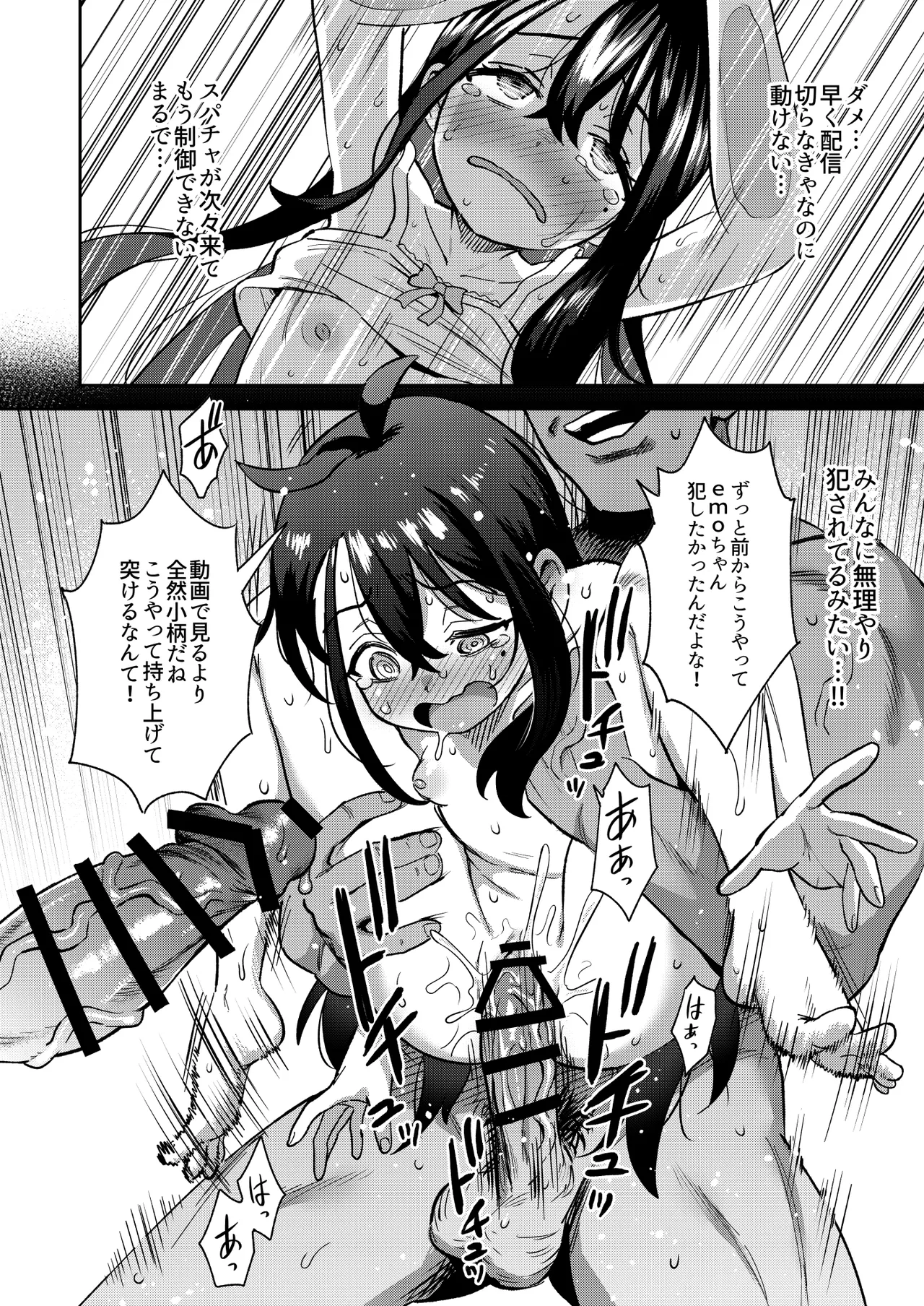 シコ中毒TSオナペット♡～配信でバレずにイキまくり～ Page.56