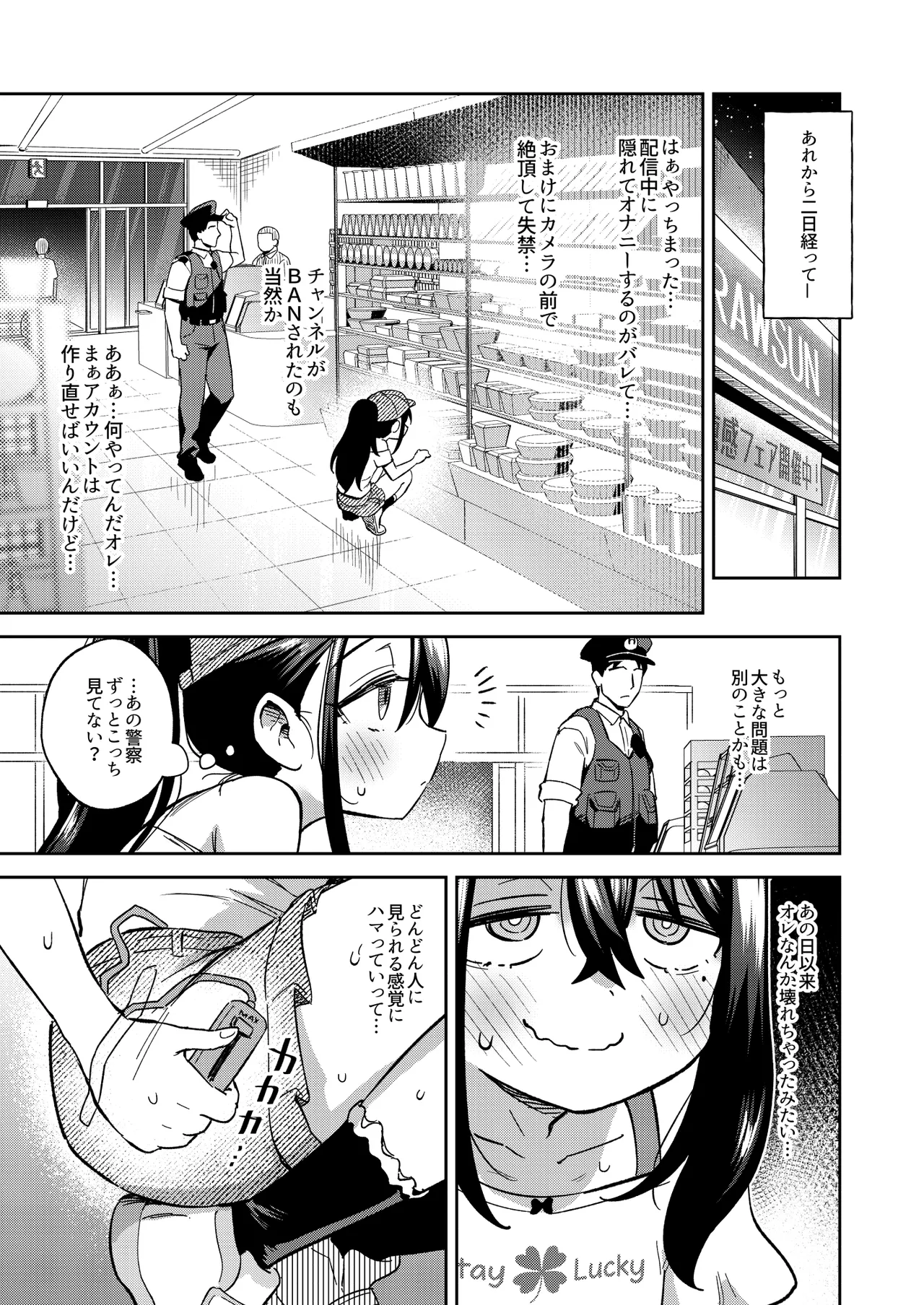 シコ中毒TSオナペット♡～配信でバレずにイキまくり～ Page.63