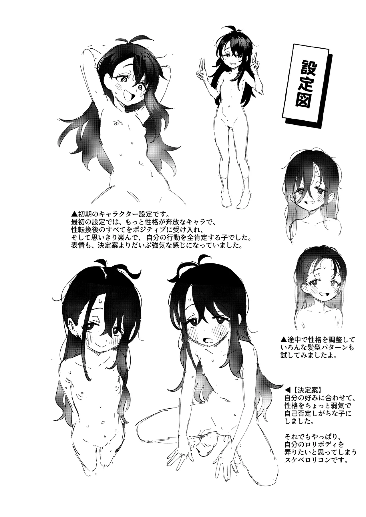 シコ中毒TSオナペット♡～配信でバレずにイキまくり～ Page.68