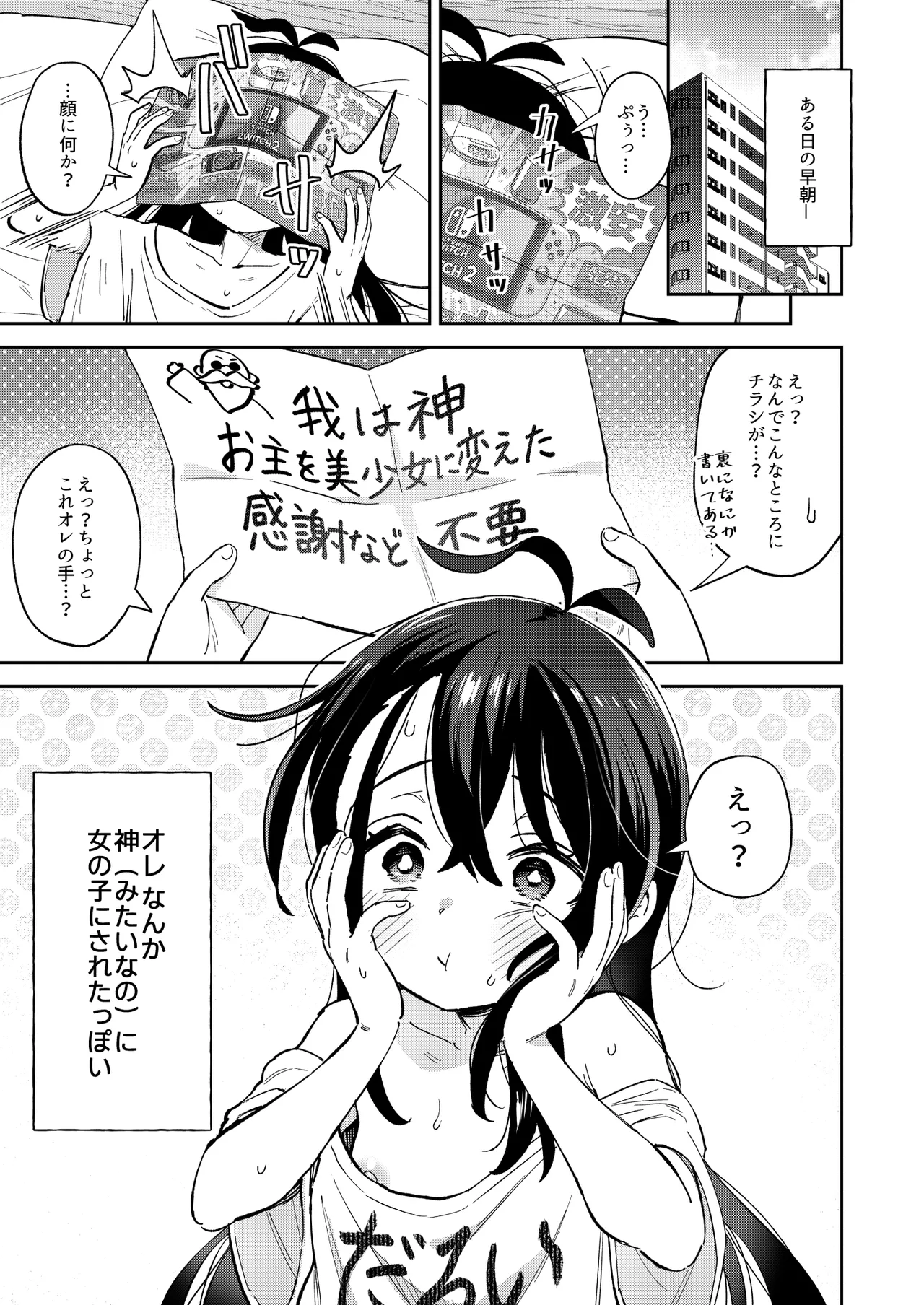 シコ中毒TSオナペット♡～配信でバレずにイキまくり～ Page.7