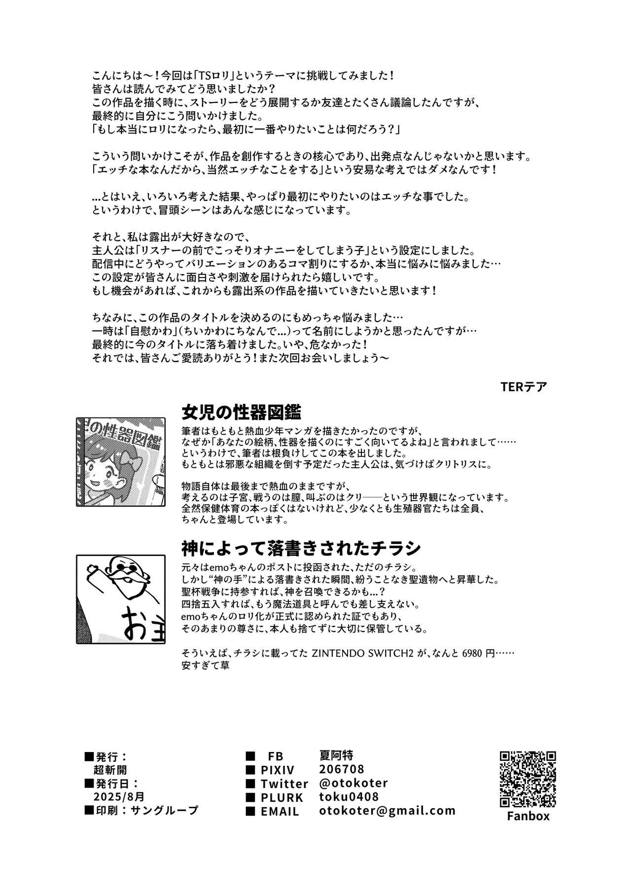 シコ中毒TSオナペット♡～配信でバレずにイキまくり～ Page.70