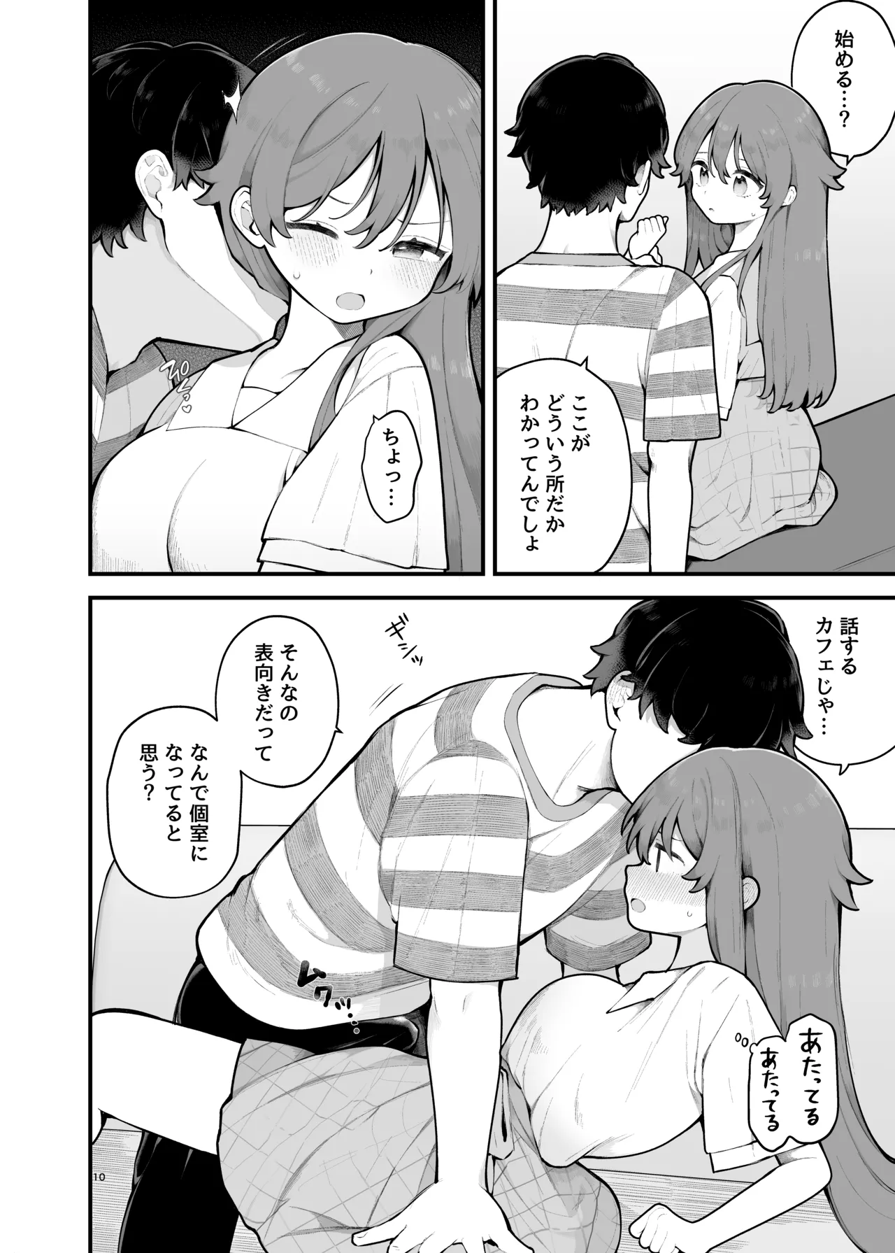 初対面の男にダマされて、ヤリモクパーティーに参加した話。 Page.10