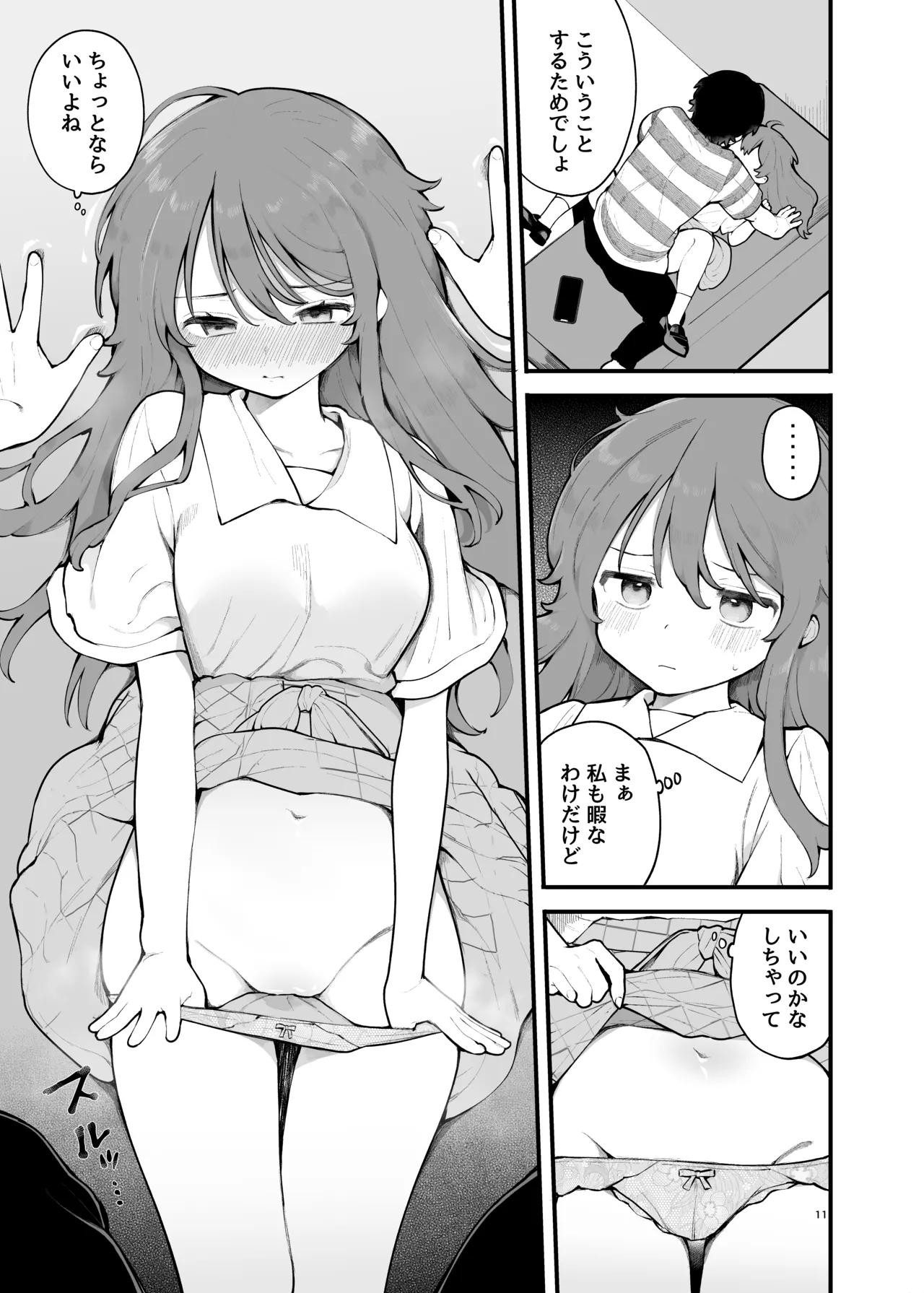 初対面の男にダマされて、ヤリモクパーティーに参加した話。 Page.11