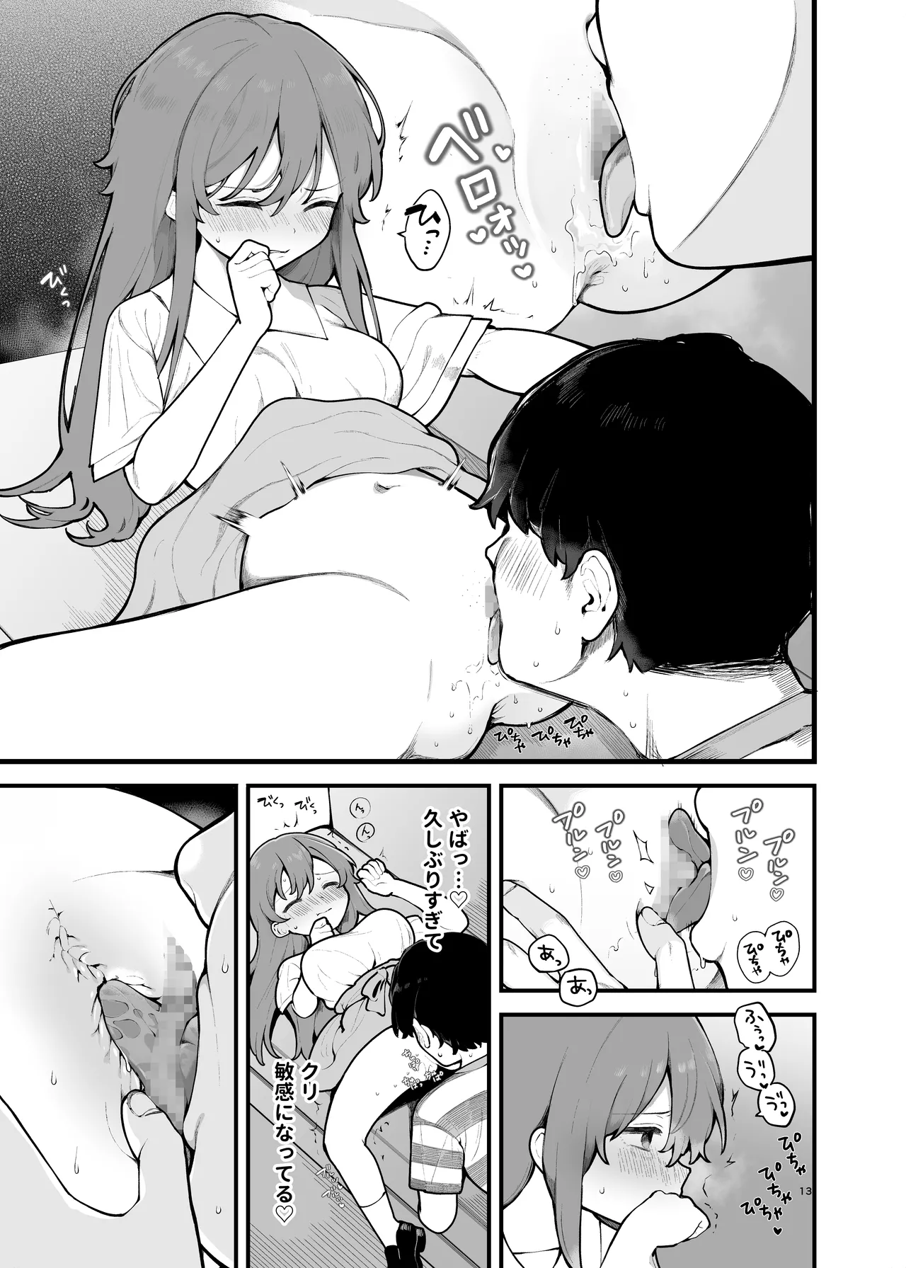 初対面の男にダマされて、ヤリモクパーティーに参加した話。 Page.13