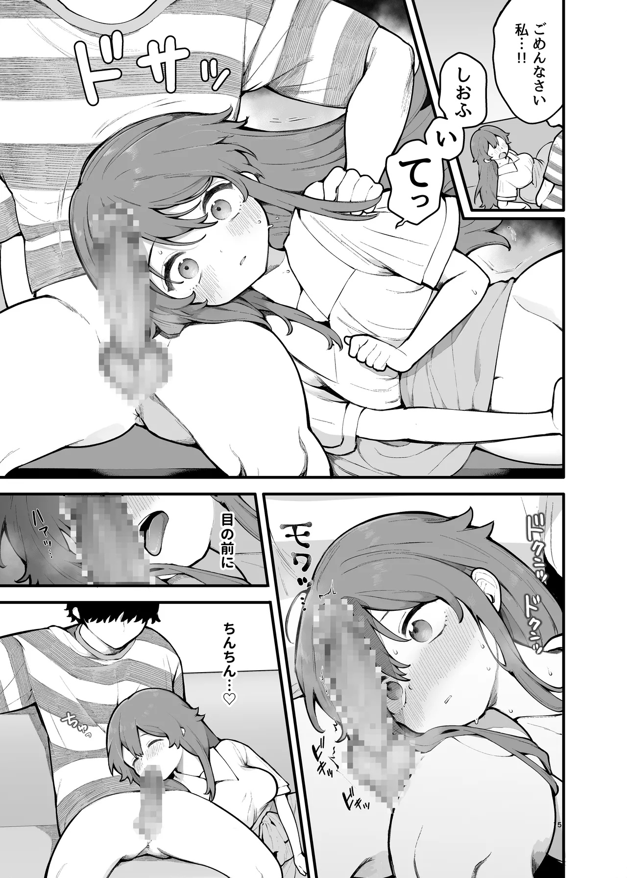 初対面の男にダマされて、ヤリモクパーティーに参加した話。 Page.15