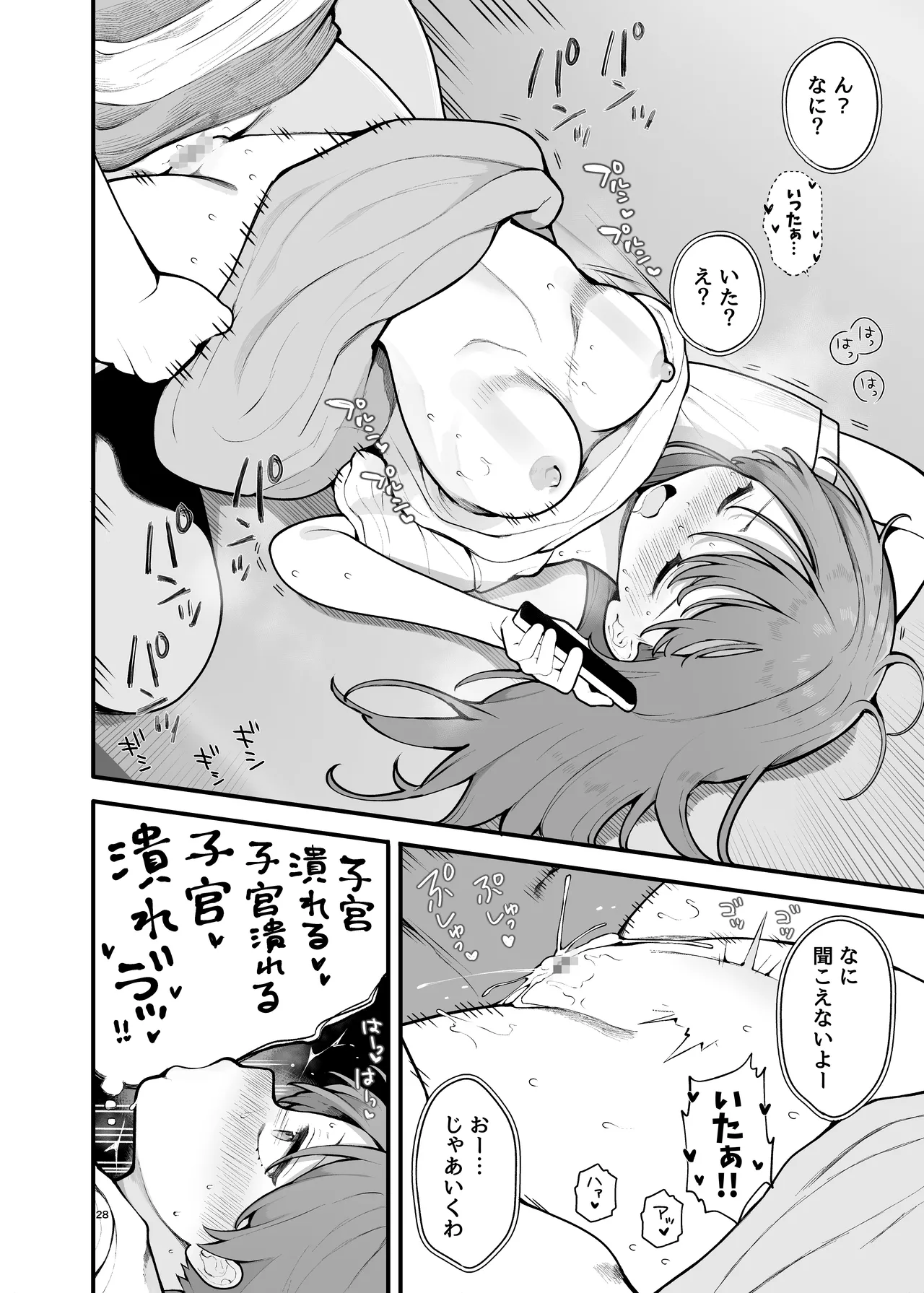 初対面の男にダマされて、ヤリモクパーティーに参加した話。 Page.28