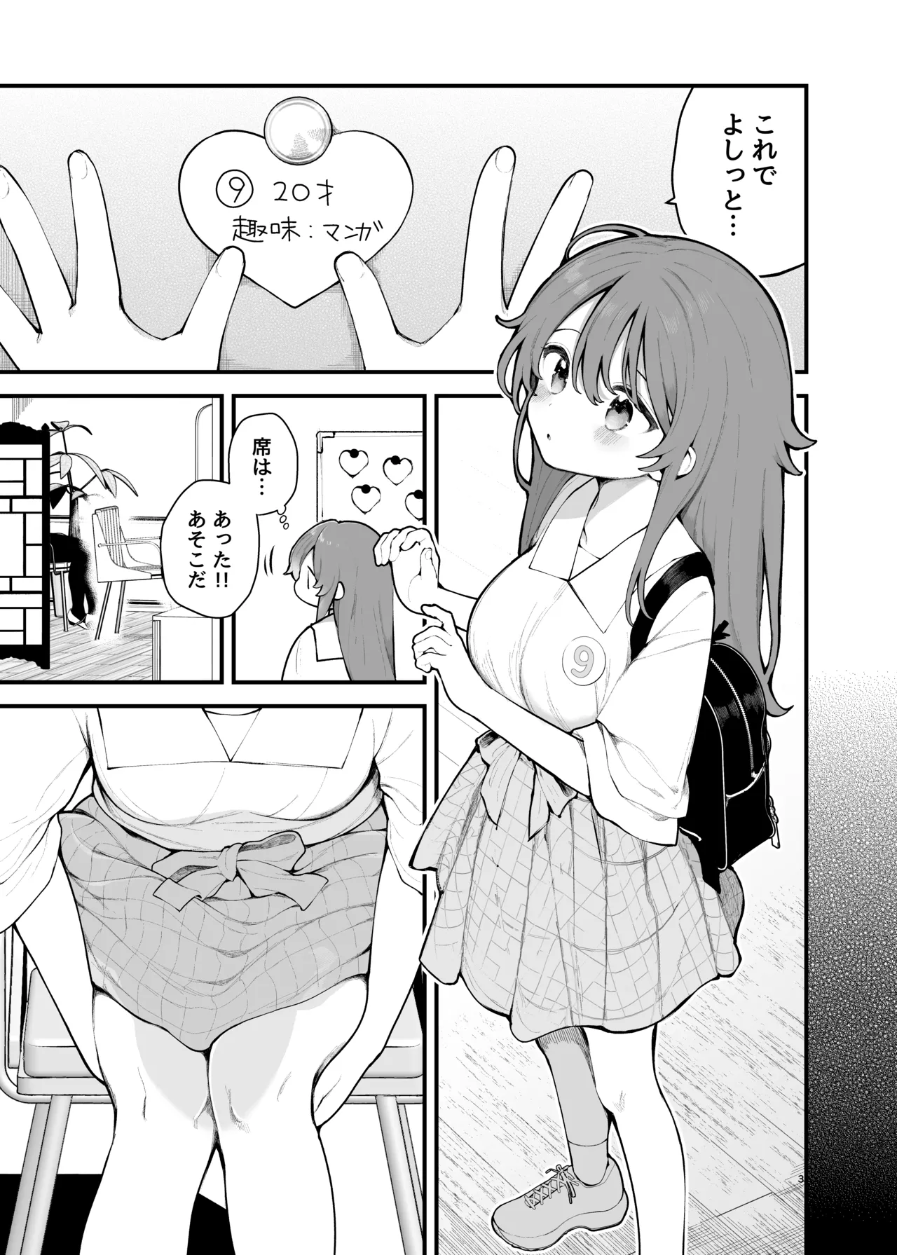 初対面の男にダマされて、ヤリモクパーティーに参加した話。 Page.3