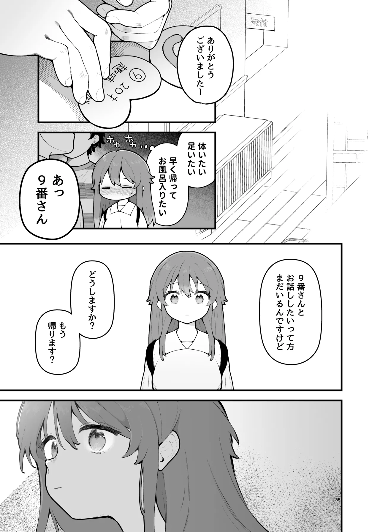 初対面の男にダマされて、ヤリモクパーティーに参加した話。 Page.35