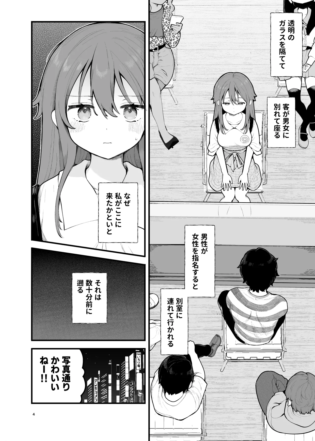 初対面の男にダマされて、ヤリモクパーティーに参加した話。 Page.4