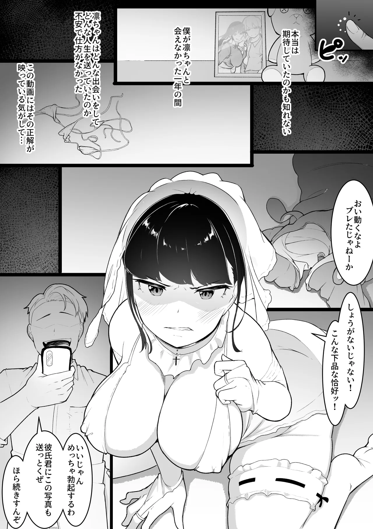 僕の知らないお姉ちゃんの写真 Page.20