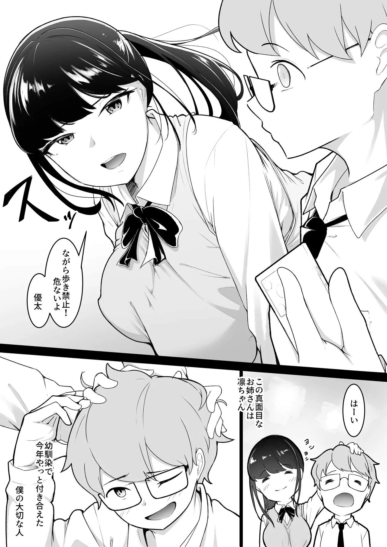 僕の知らないお姉ちゃんの写真 Page.4