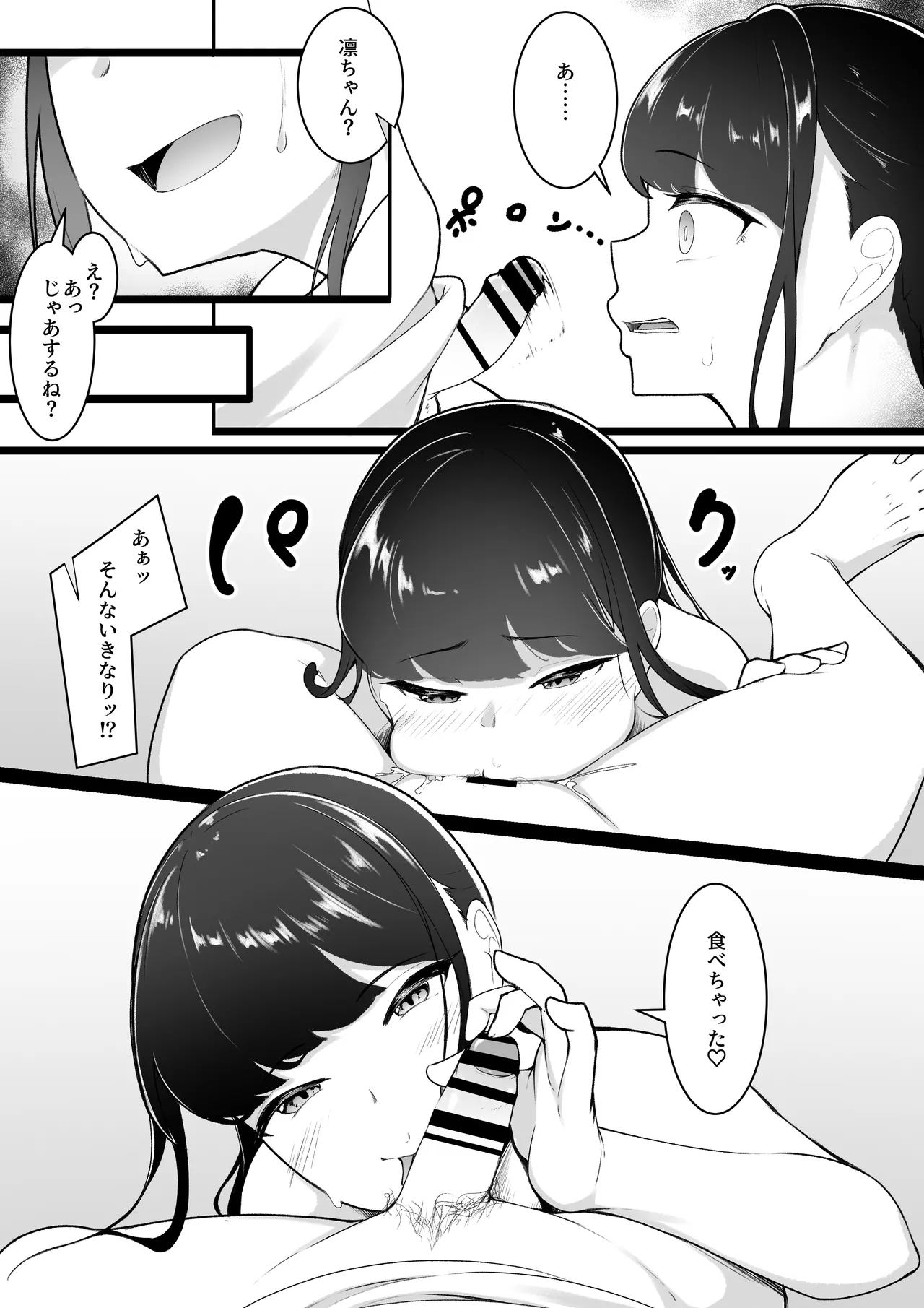 僕の知らないお姉ちゃんの写真 Page.9
