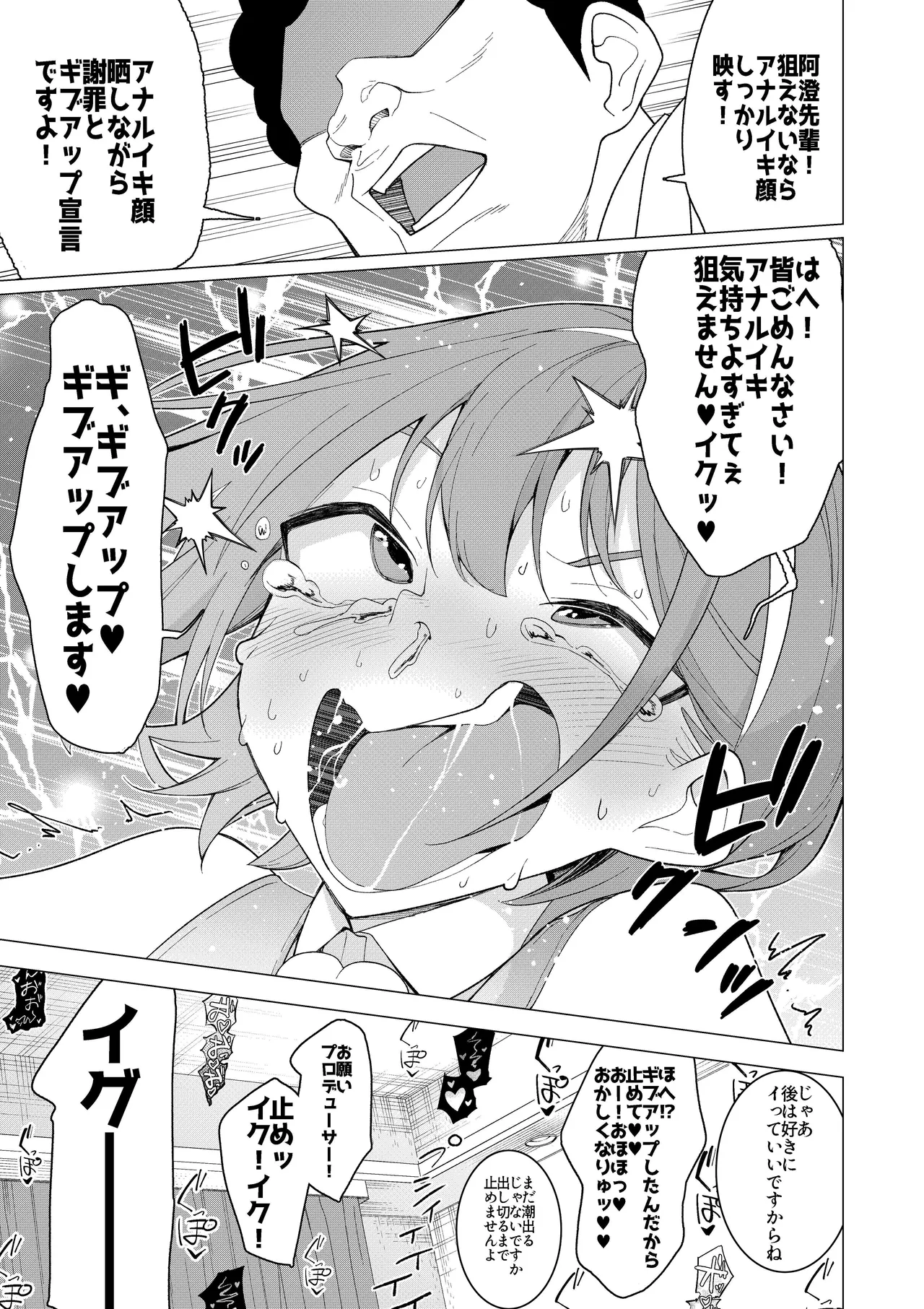 催○アプリで!～カリスマ女子高生モデルを超変態おまんこ芸人にプロデュースしてみた～ ー前編ー Page.18