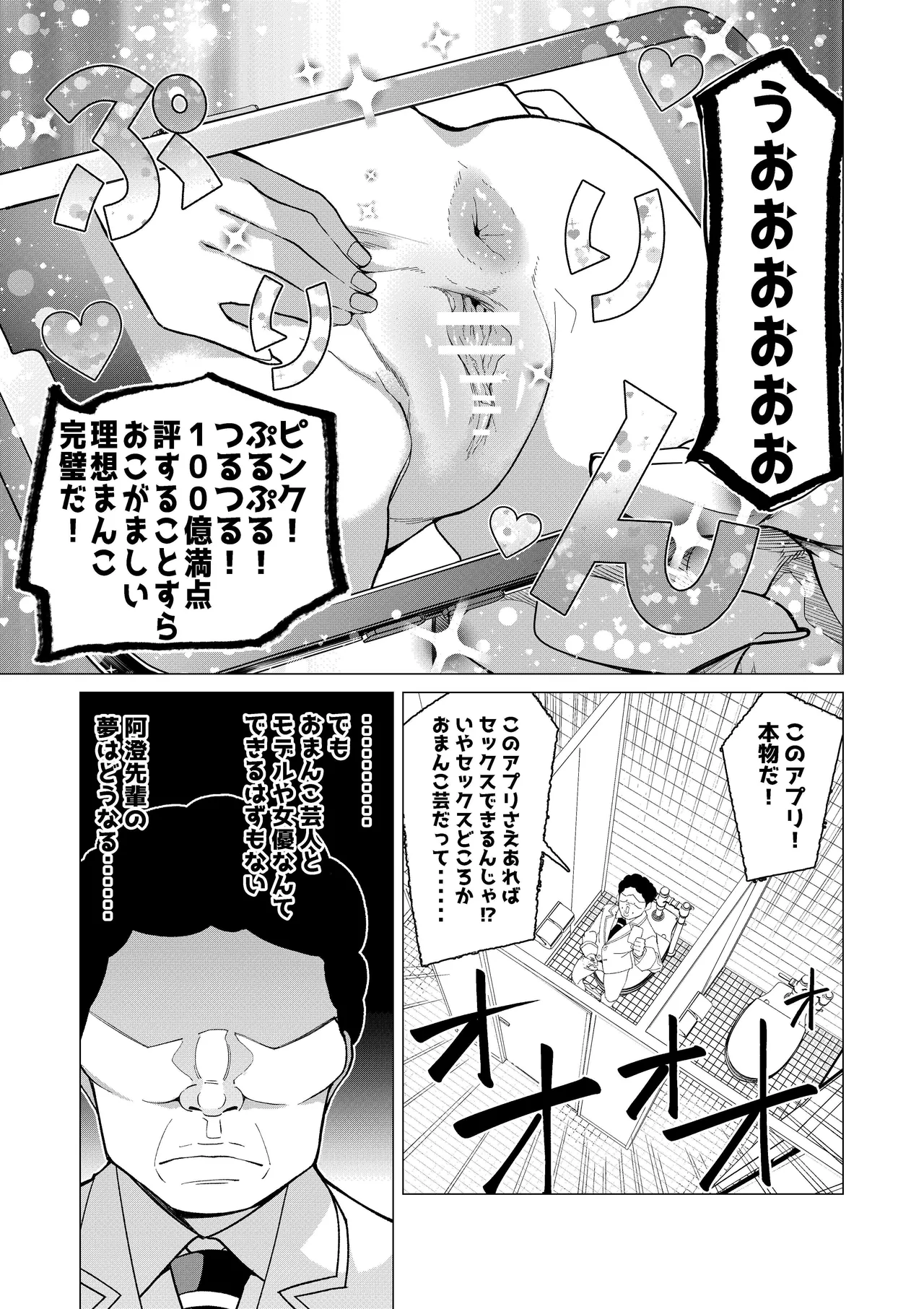 催○アプリで!～カリスマ女子高生モデルを超変態おまんこ芸人にプロデュースしてみた～ ー前編ー Page.8