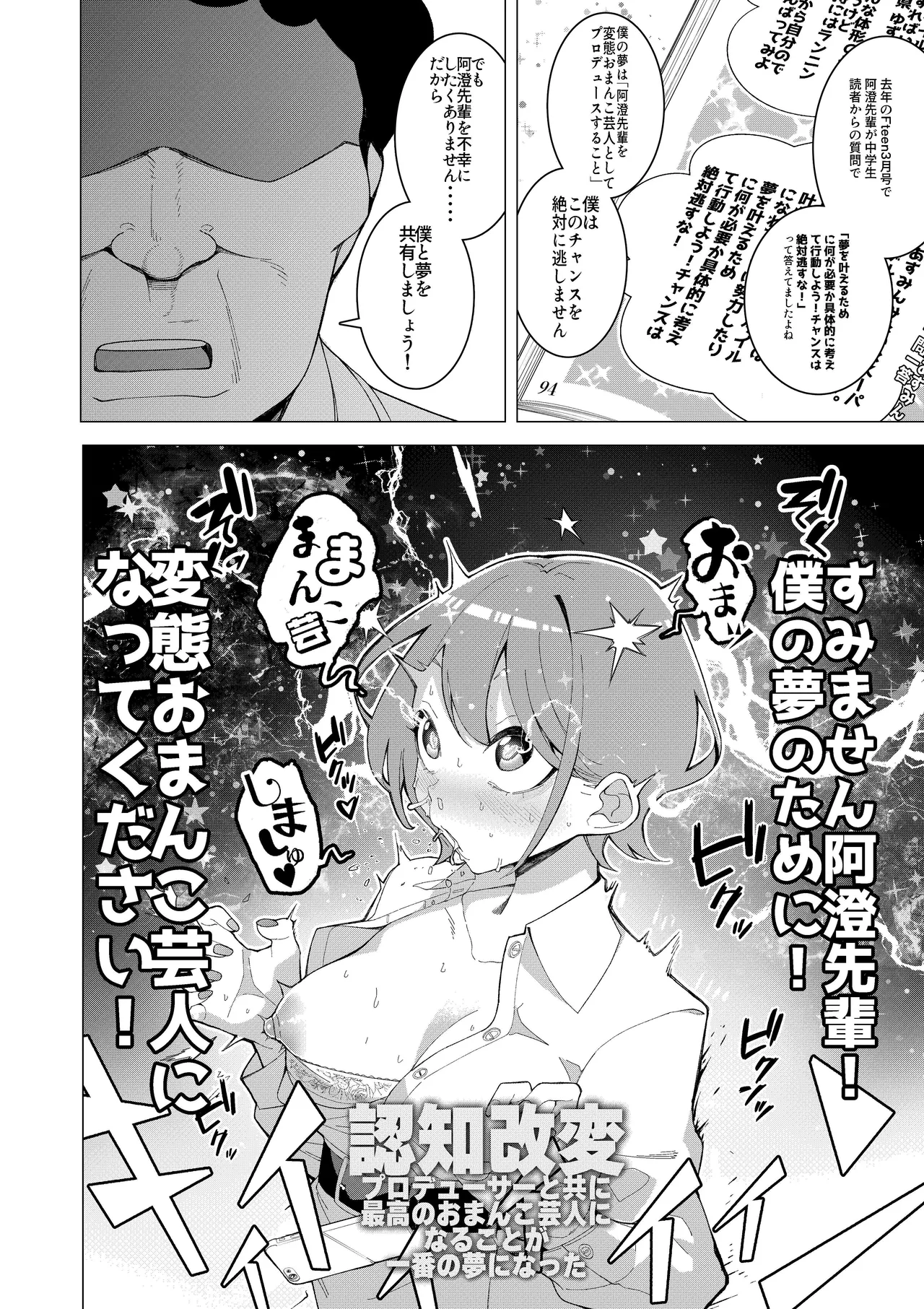 催○アプリで!～カリスマ女子高生モデルを超変態おまんこ芸人にプロデュースしてみた～ ー前編ー Page.9