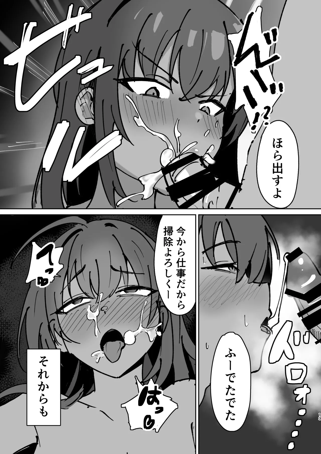 カリンとチャラ男先生 Page.12