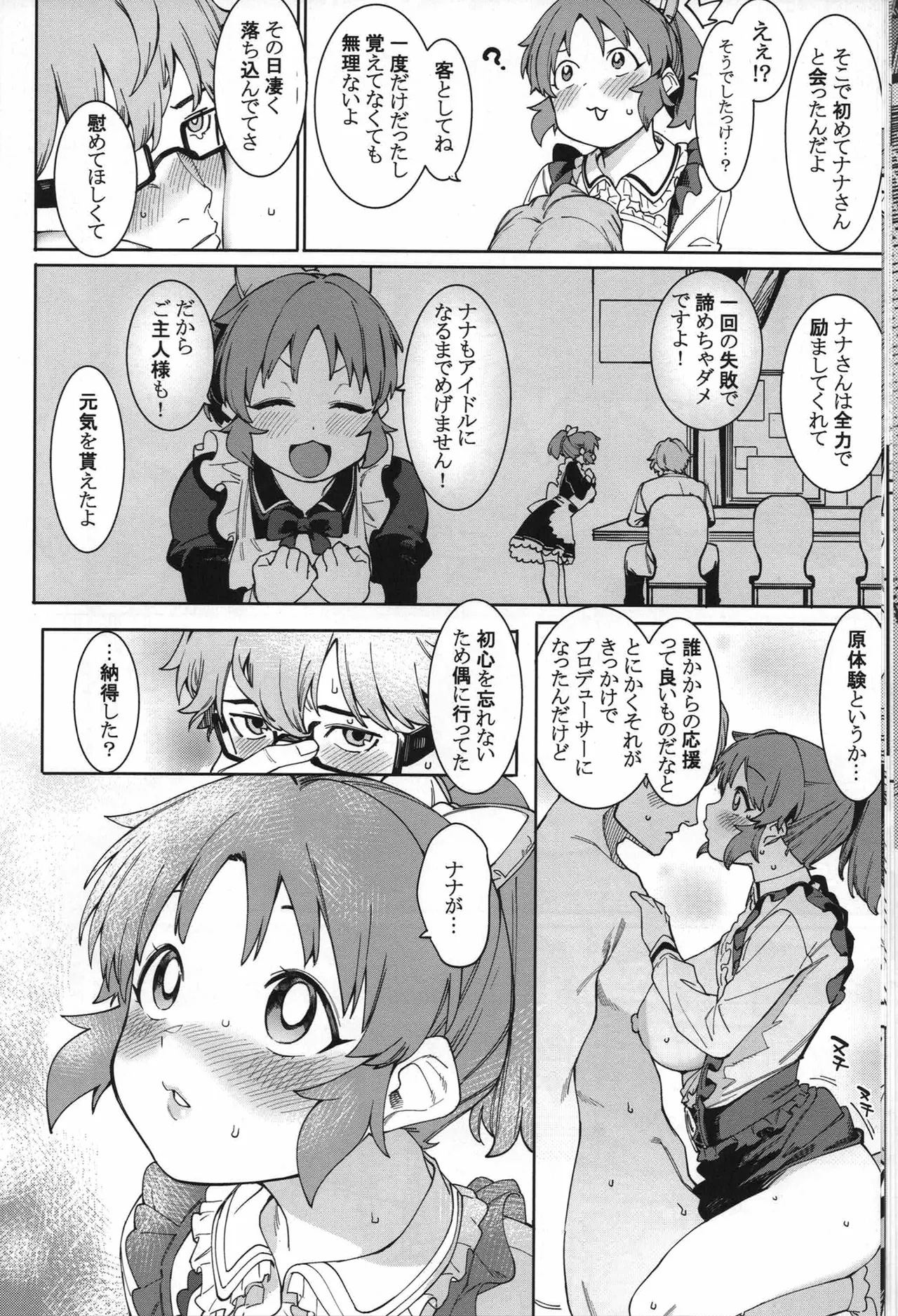 食べごろバニー5 Page.15