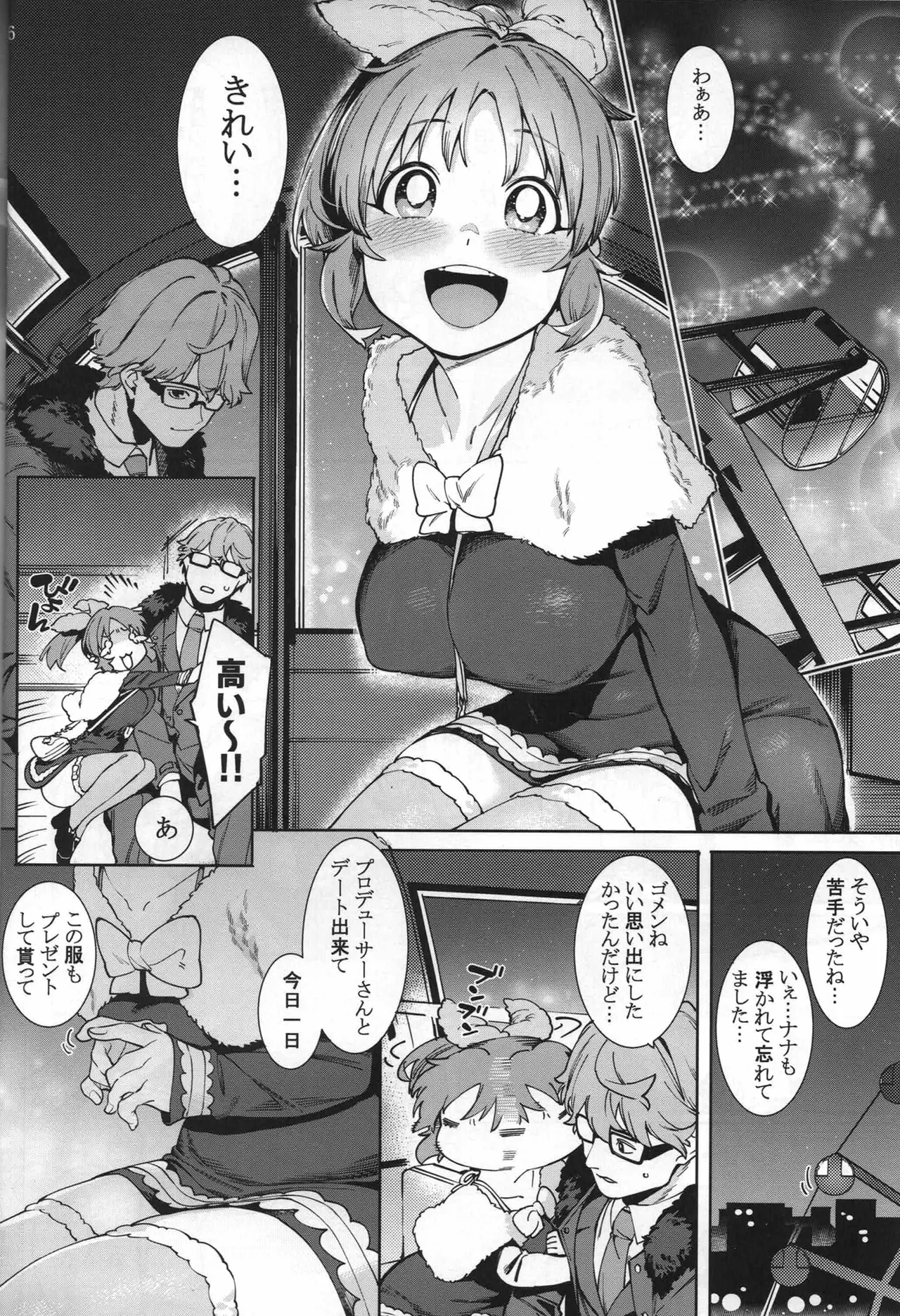 食べごろバニーsorbet Page.5