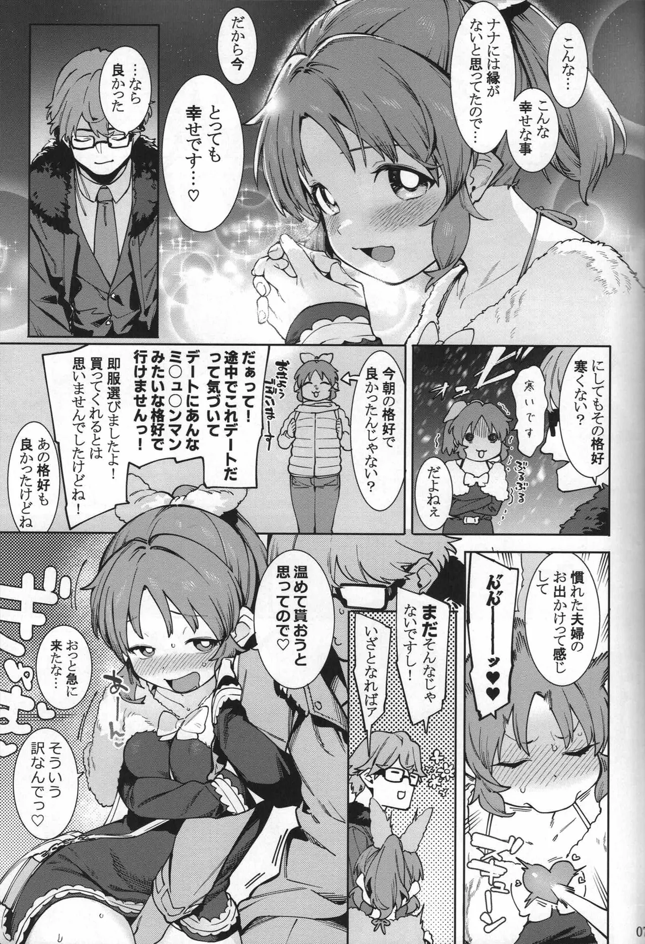 食べごろバニーsorbet Page.6