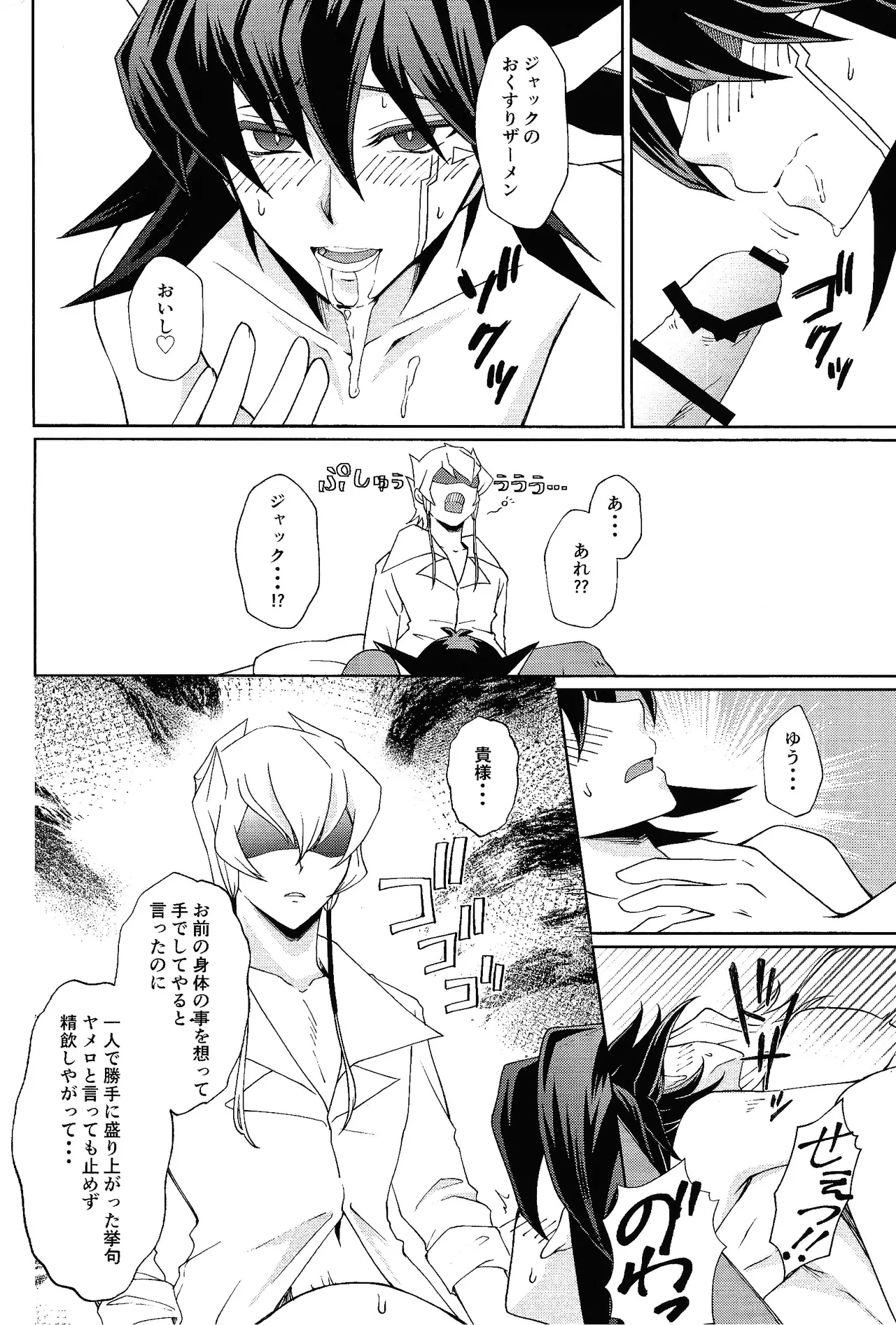 Shiro to netsu Page.17