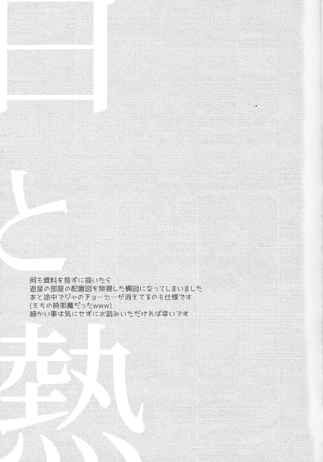 Shiro to netsu Page.2