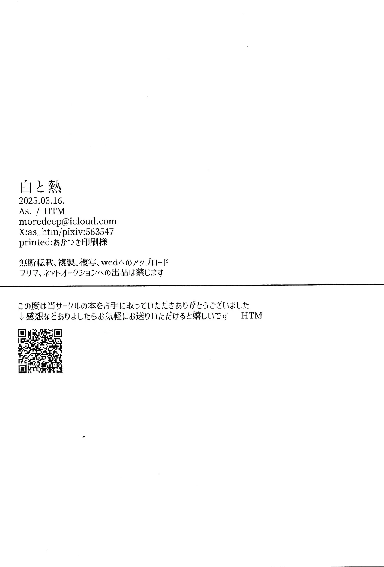 Shiro to netsu Page.25