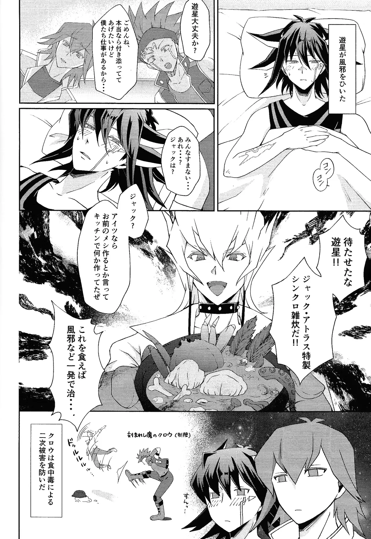 Shiro to netsu Page.3
