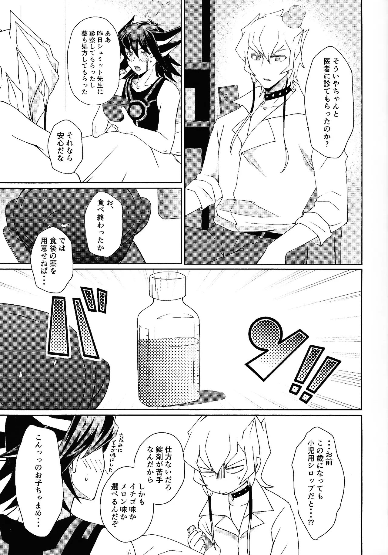 Shiro to netsu Page.4