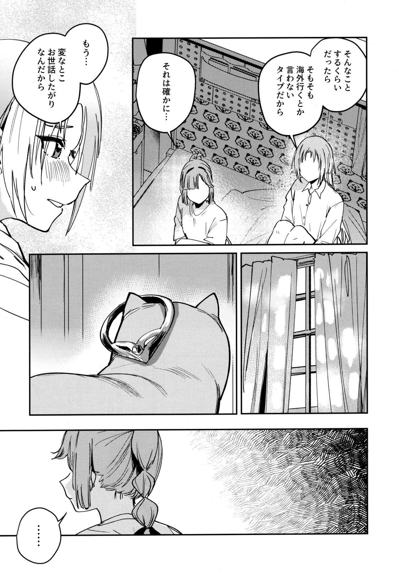 不軌 vol.1 Page.12
