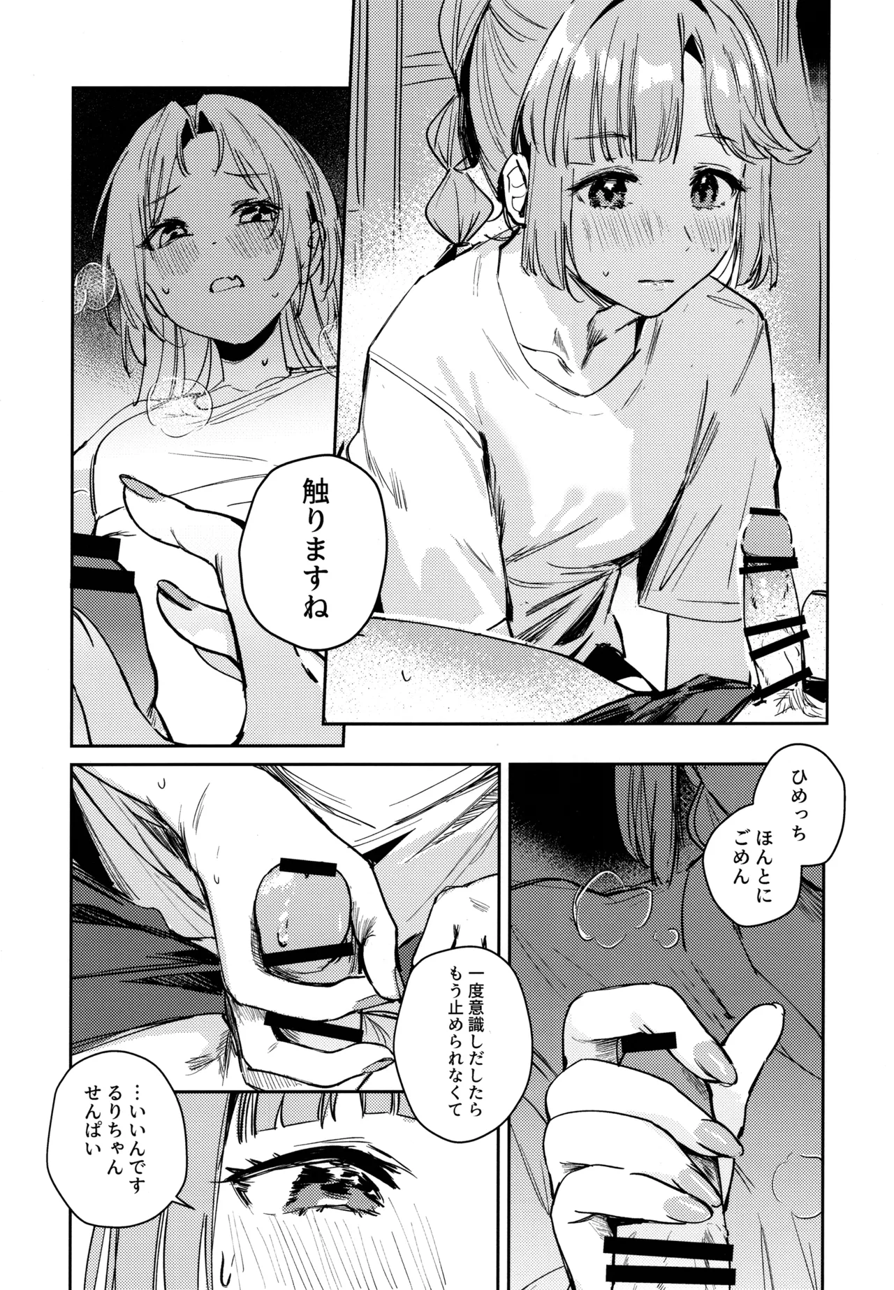 不軌 vol.1 Page.18