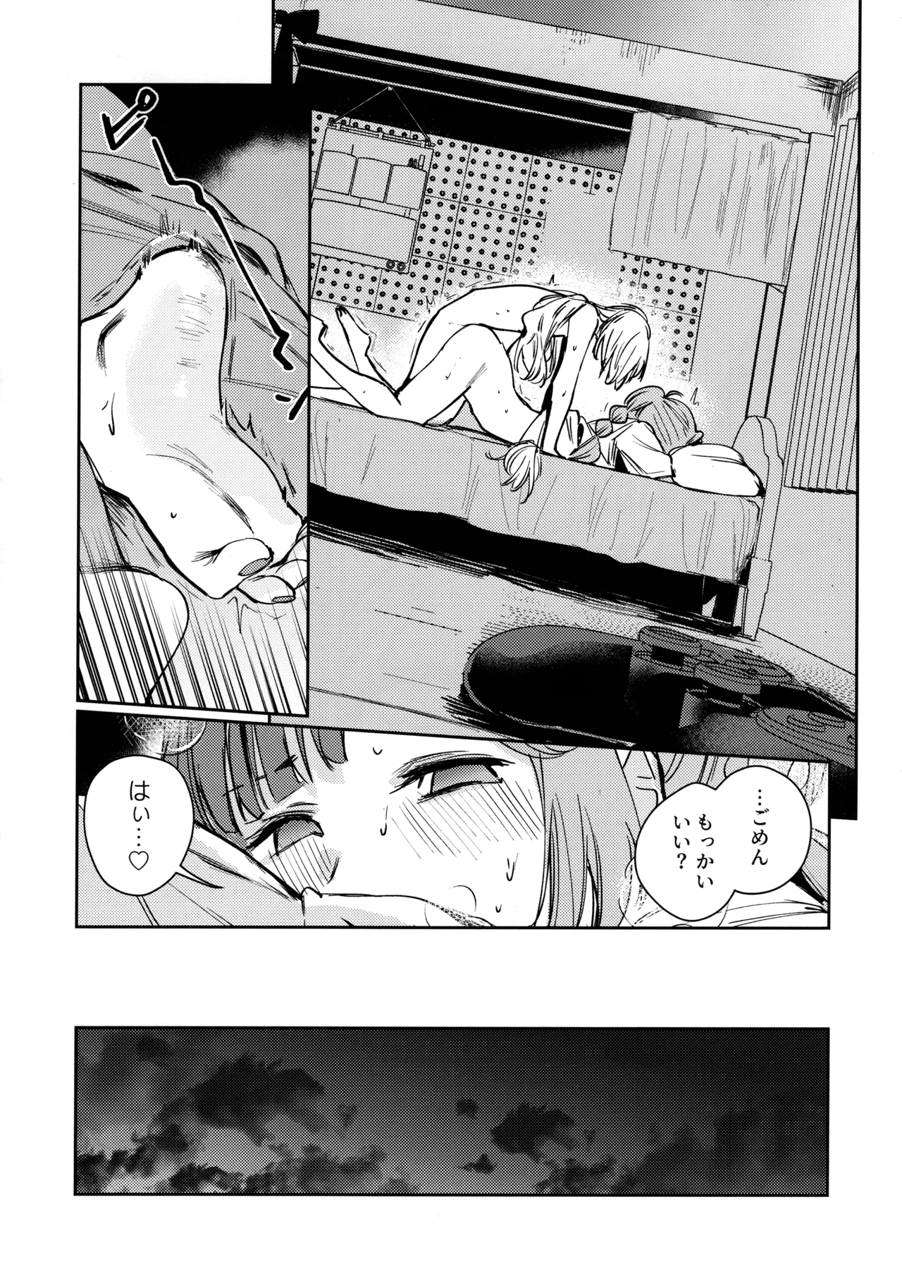 不軌 vol.1 Page.25