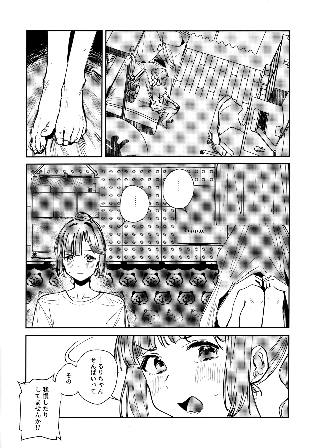不軌 vol.1 Page.5