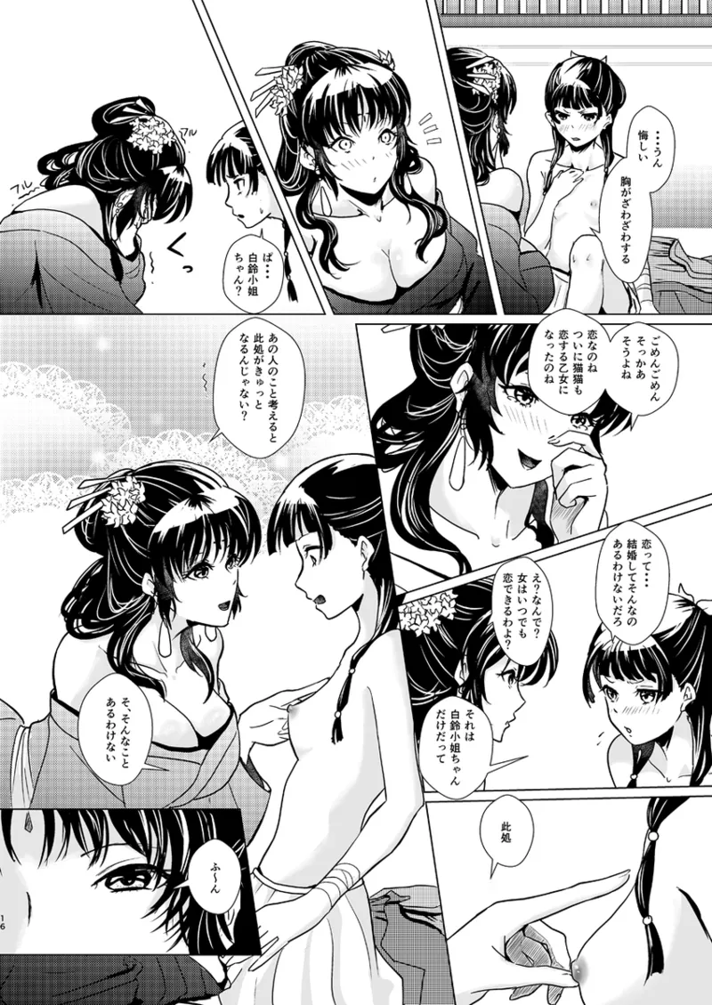 花指南 Page.17