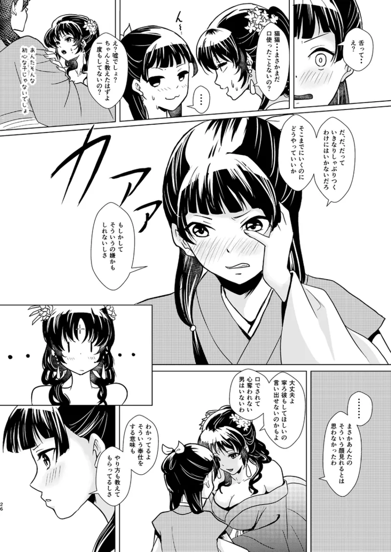 花指南 Page.27